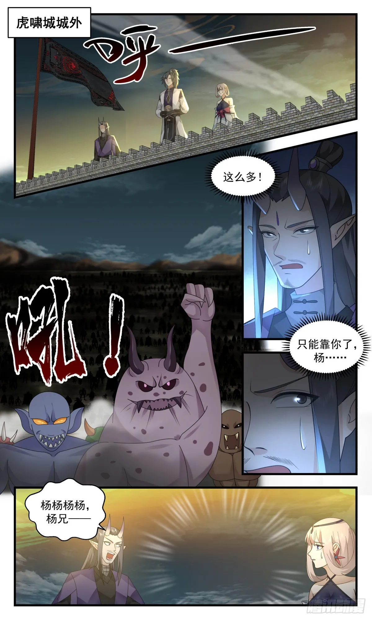 2351 人魔大战篇---卷土重来 第5页