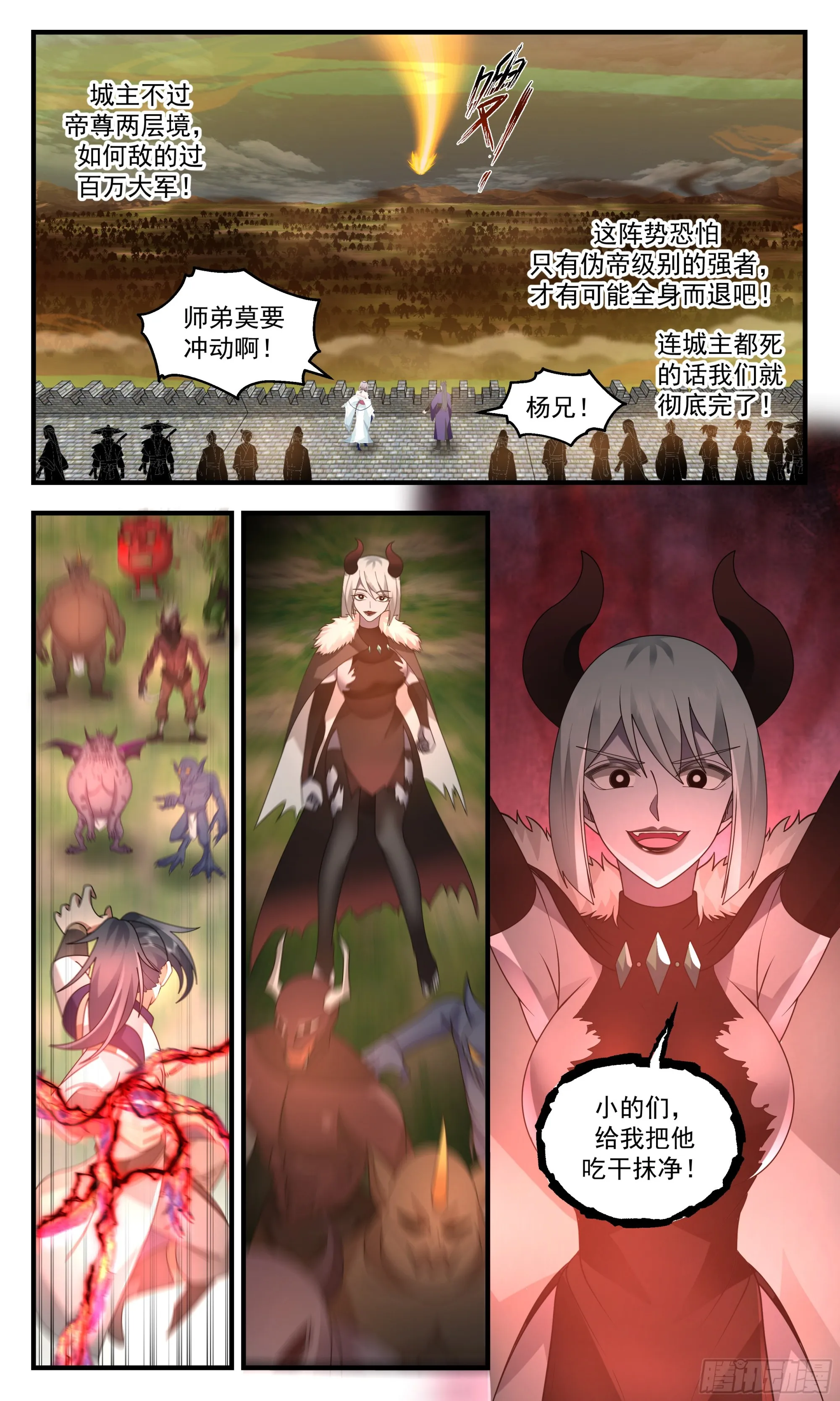 2351 人魔大战篇---卷土重来 第6页