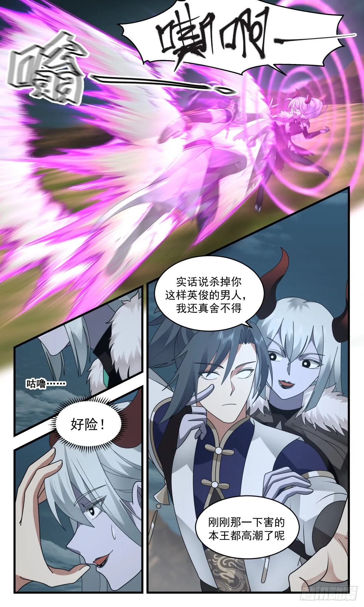 2351 人魔大战篇---卷土重来 第9页