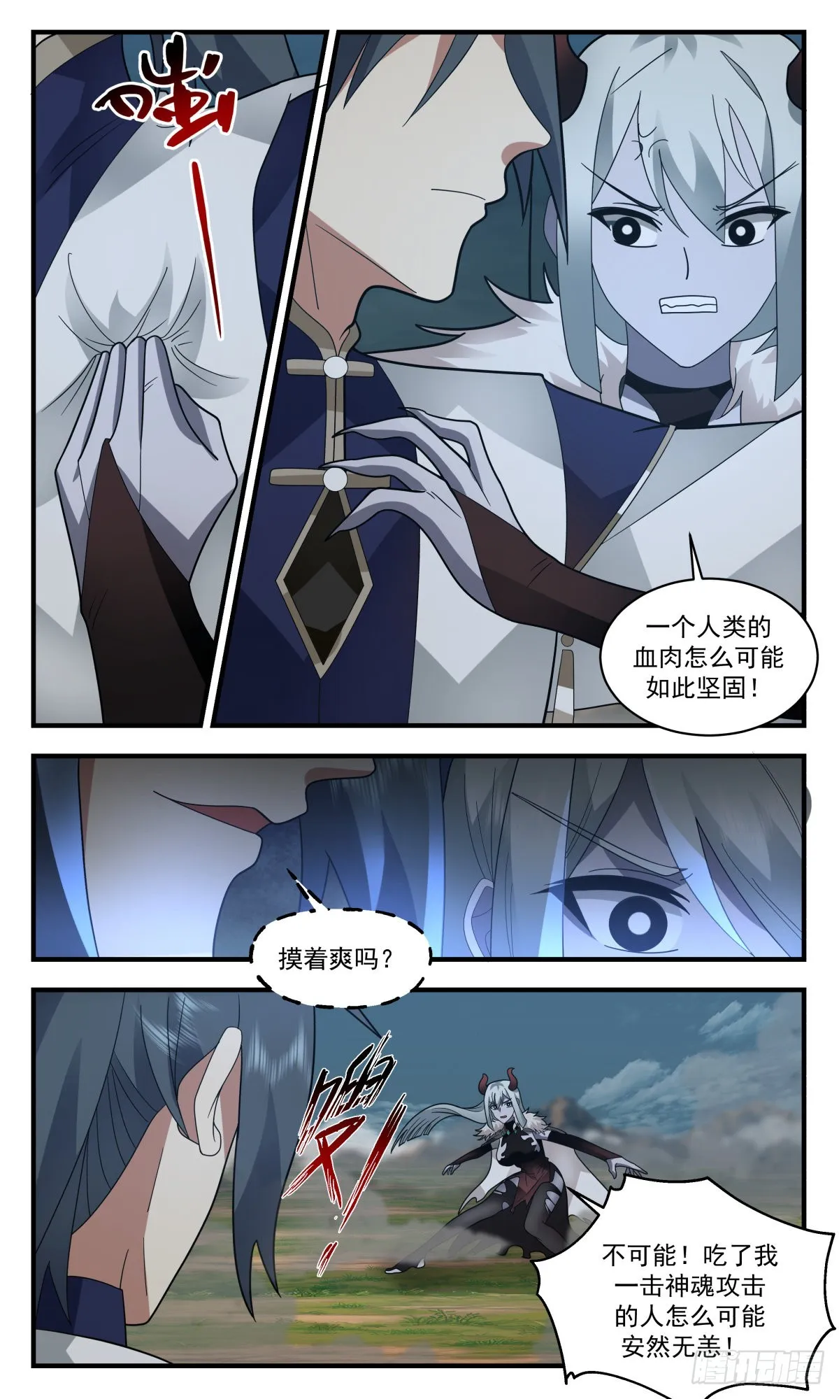 2351 人魔大战篇---卷土重来 第10页