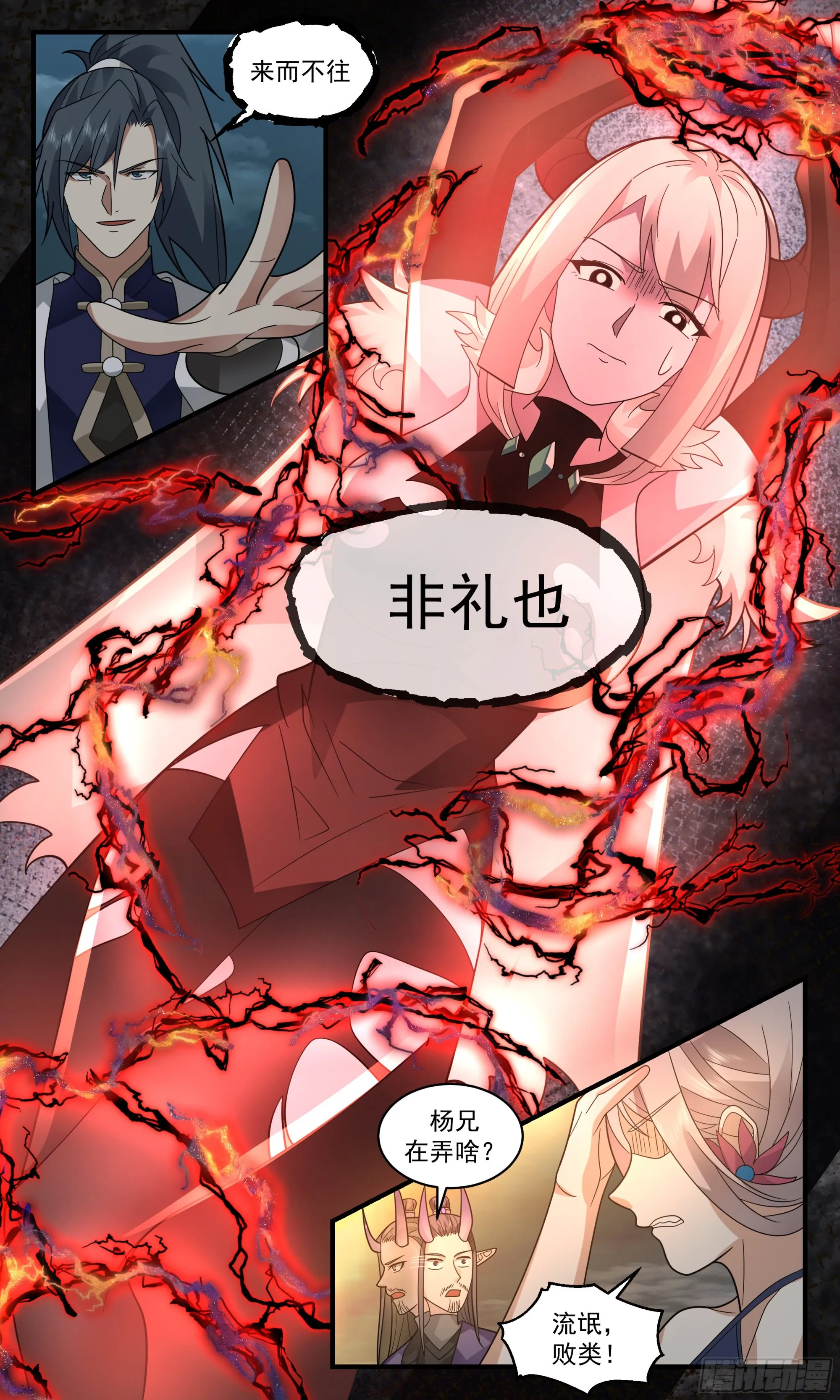 2351 人魔大战篇---卷土重来 第11页