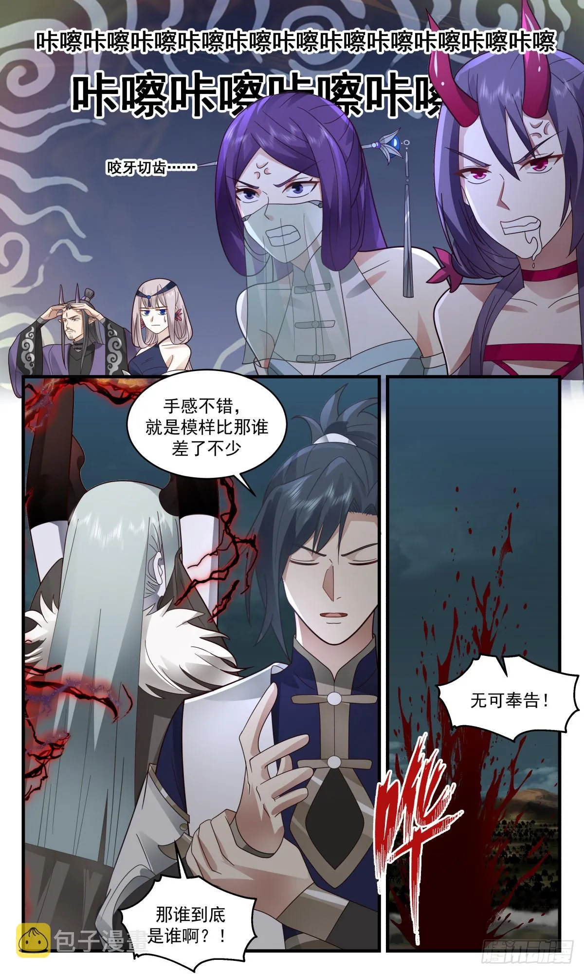 2351 人魔大战篇---卷土重来 第12页
