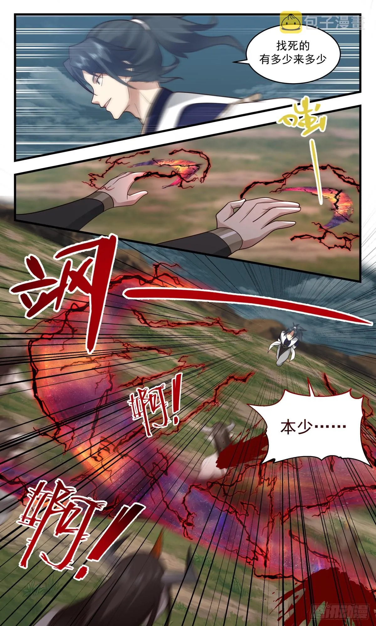 2351 人魔大战篇---卷土重来 第13页