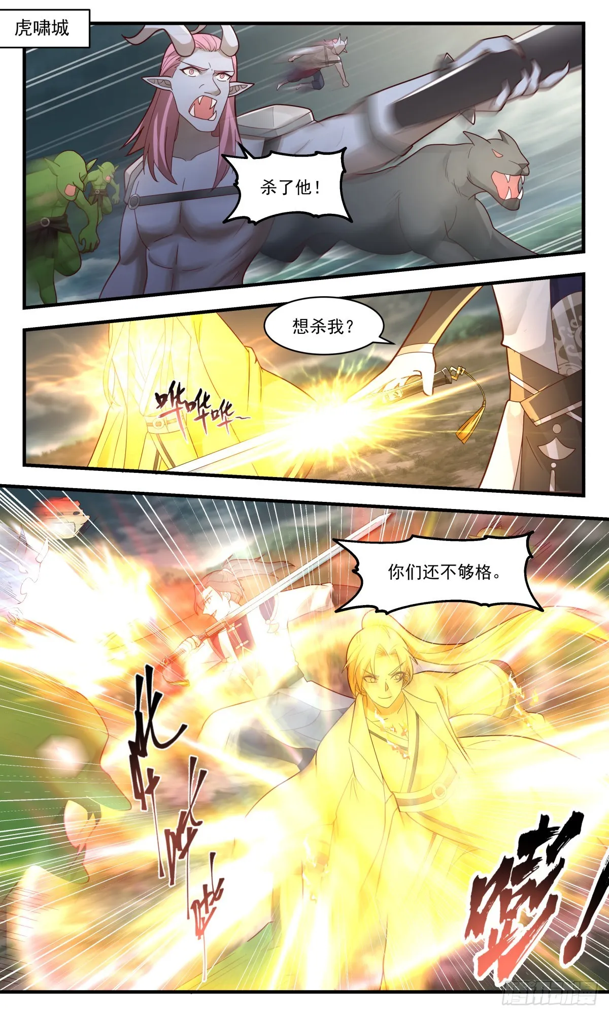 2352 人魔大战篇---奇迹再现 第2页