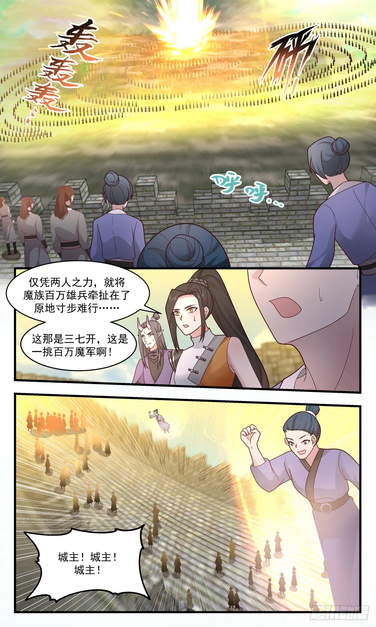 2352 人魔大战篇---奇迹再现 第3页