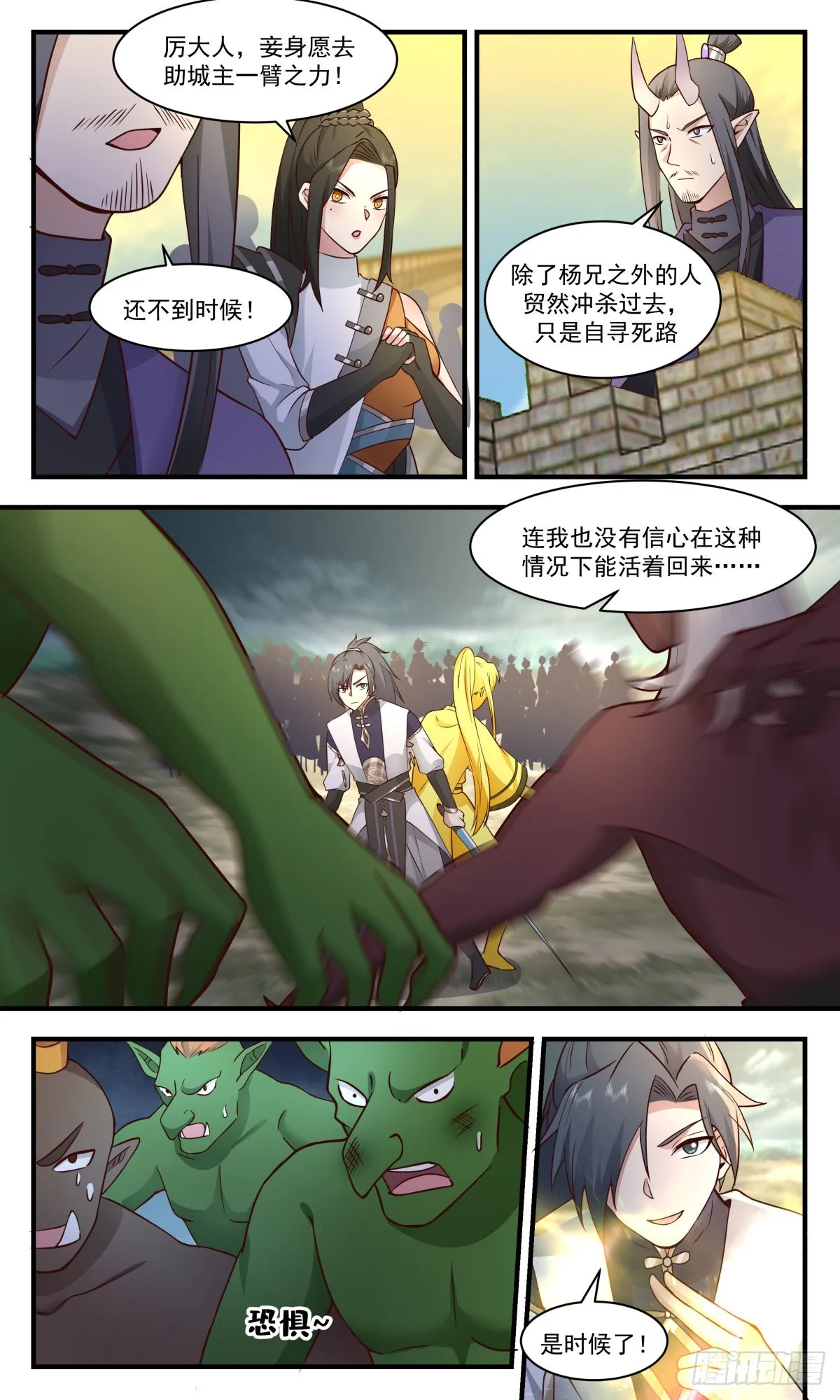 2352 人魔大战篇---奇迹再现 第4页