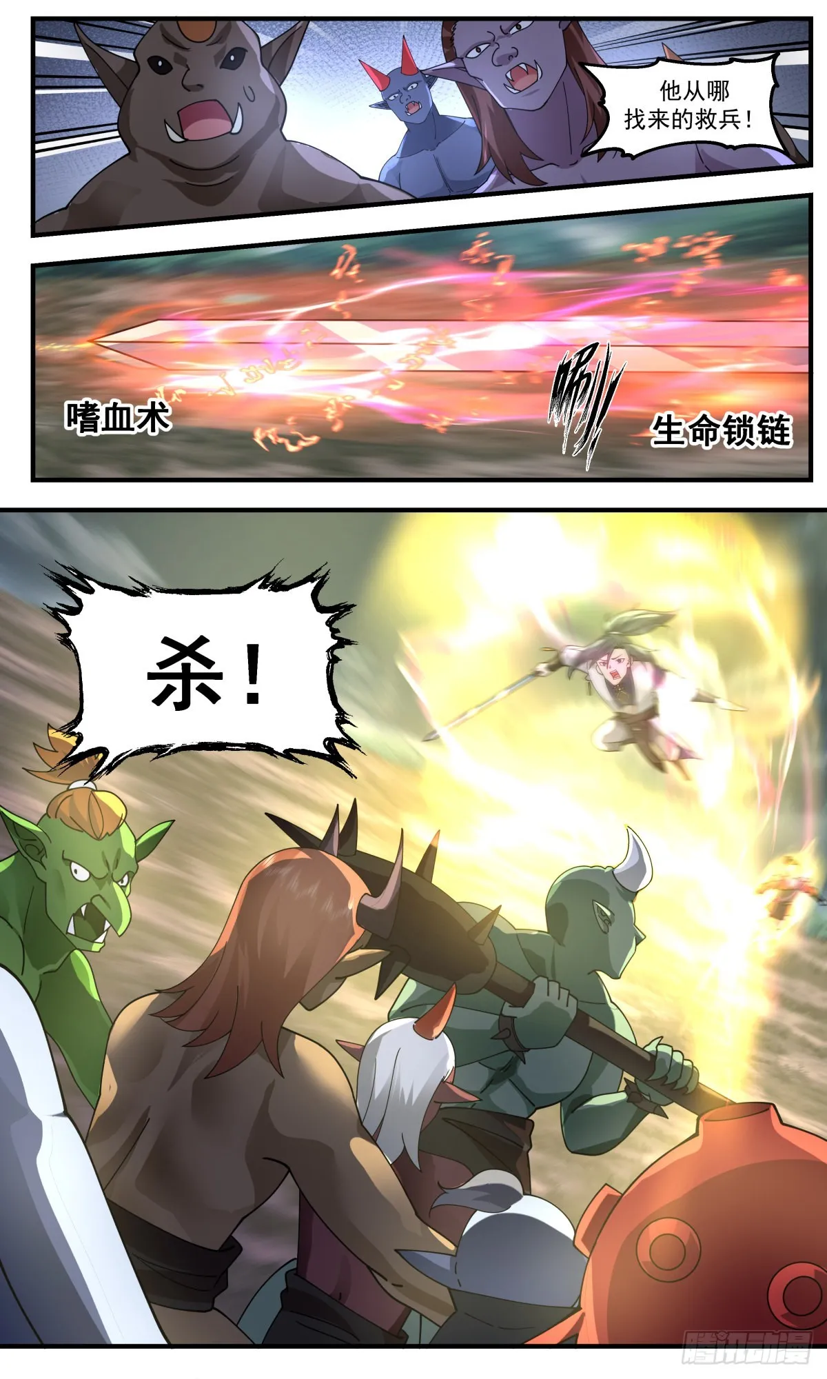 2352 人魔大战篇---奇迹再现 第7页