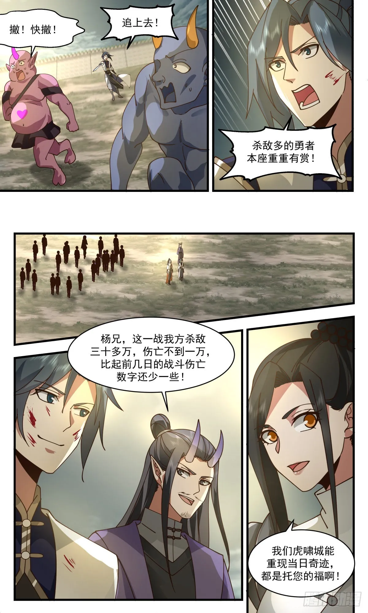 2352 人魔大战篇---奇迹再现 第10页