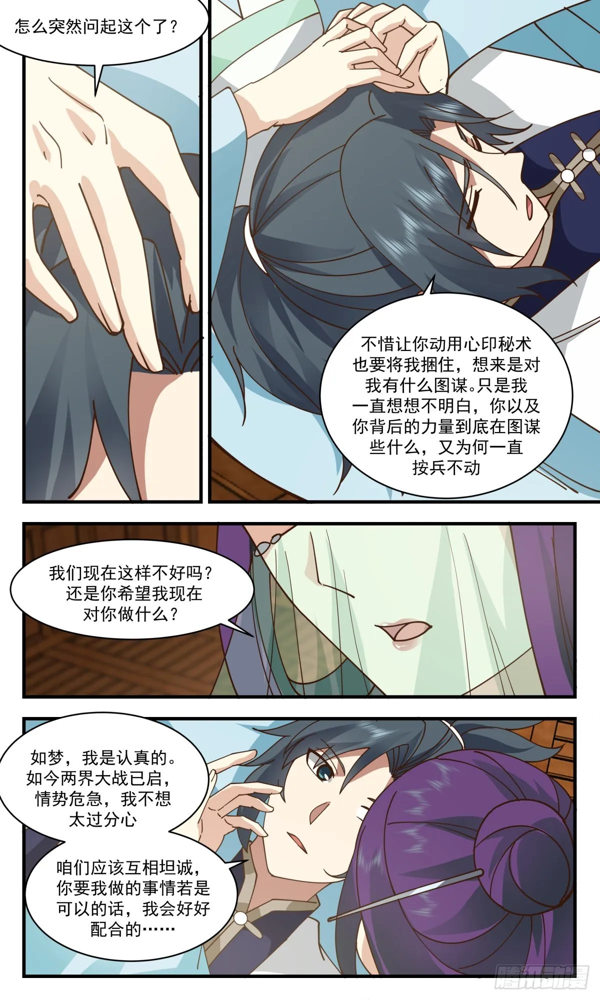 2352 人魔大战篇---奇迹再现 第12页