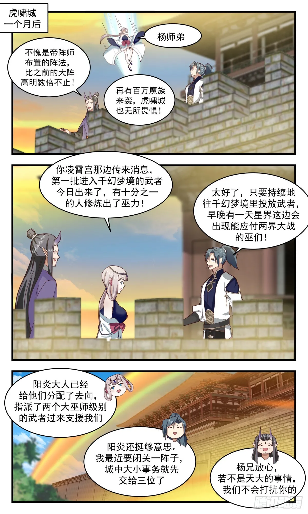 2353 人魔大战篇---敢杀我的马 第2页