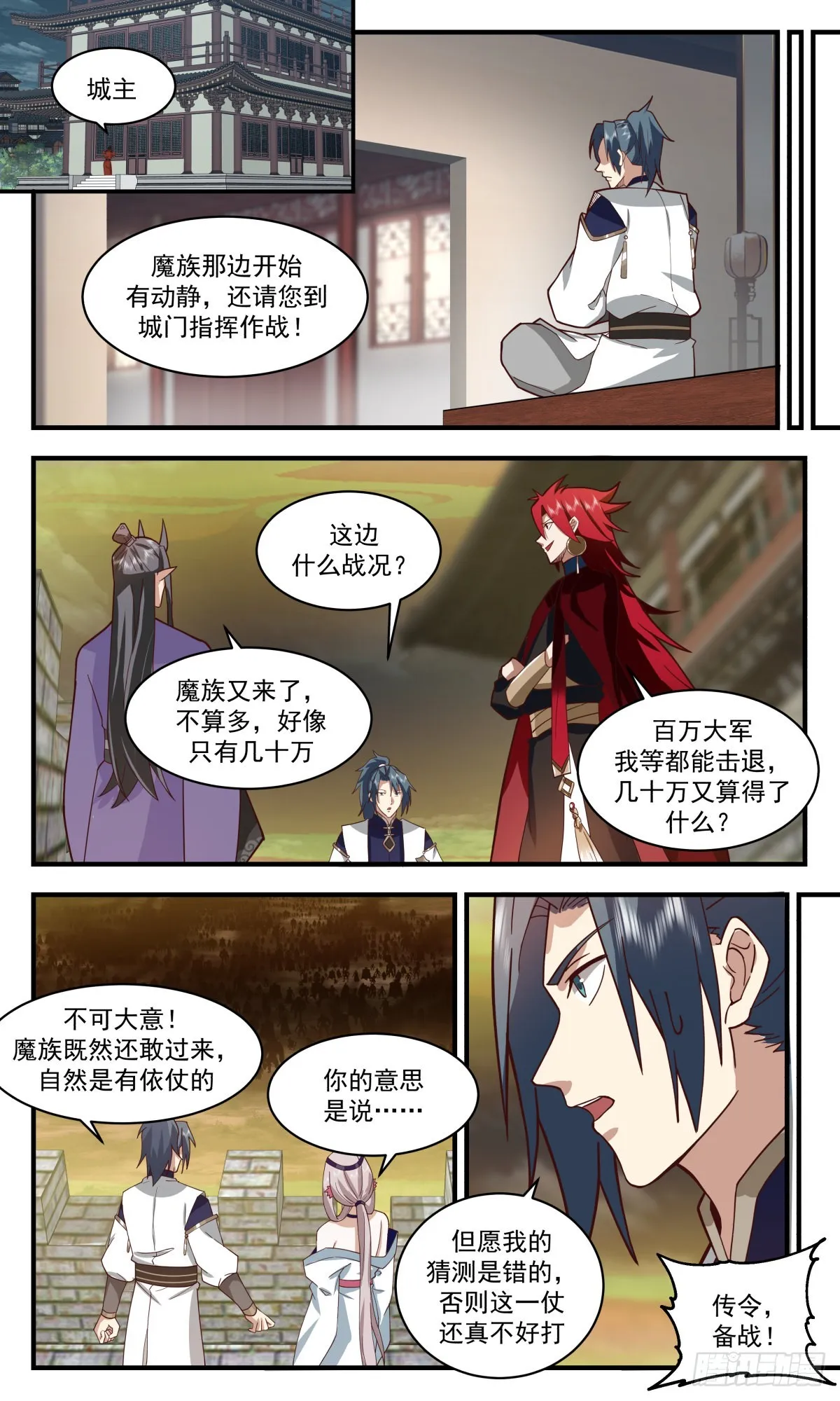 2353 人魔大战篇---敢杀我的马 第3页