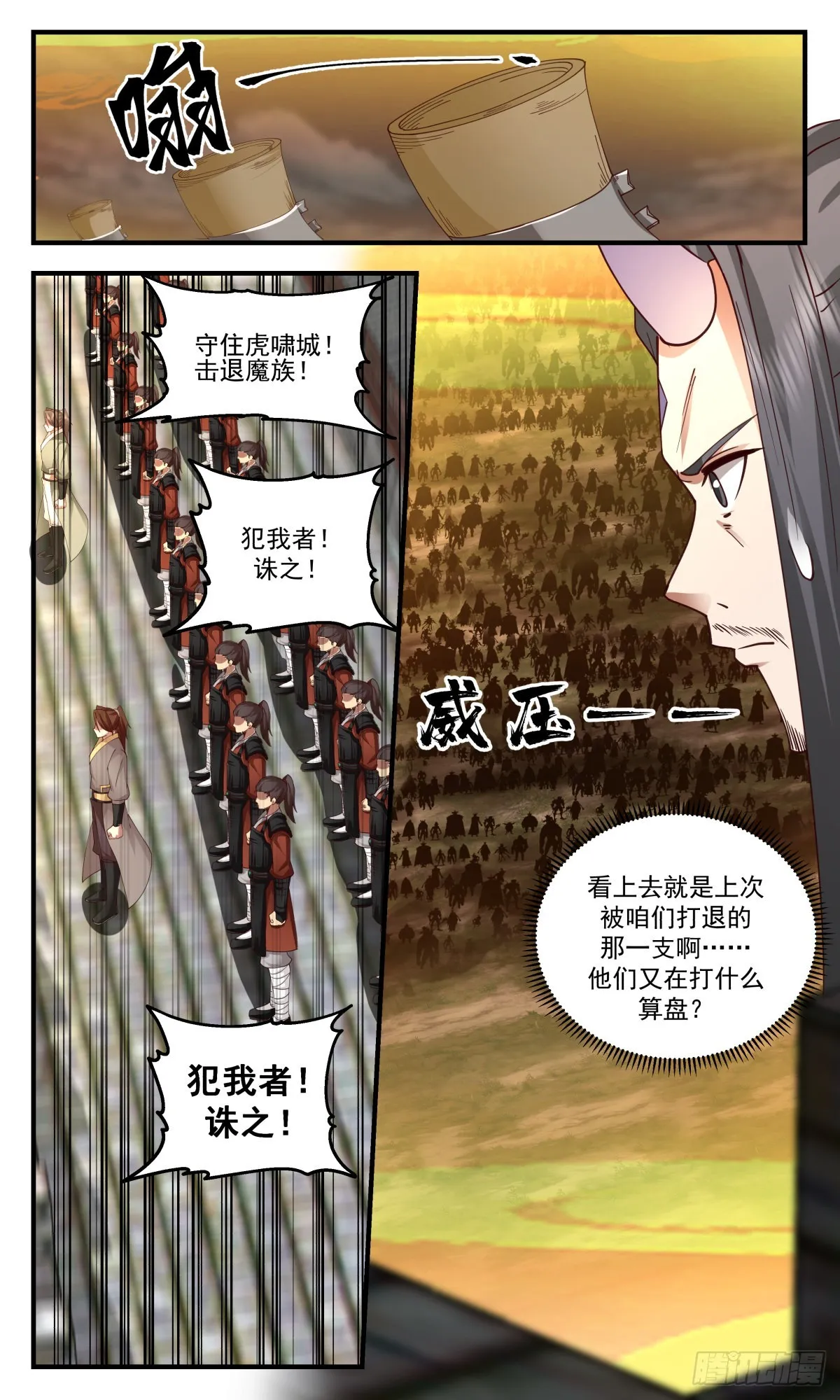 2353 人魔大战篇---敢杀我的马 第4页