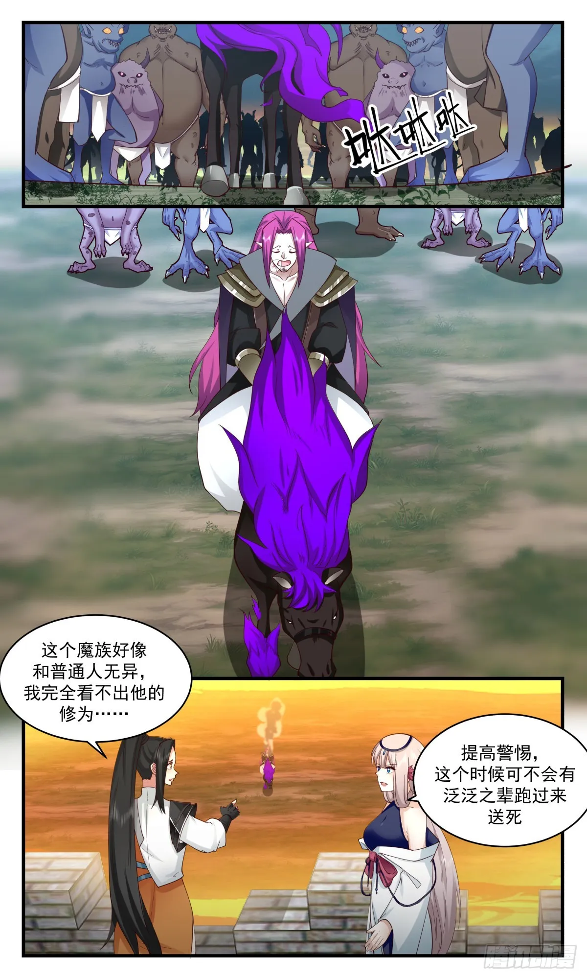 2353 人魔大战篇---敢杀我的马 第5页
