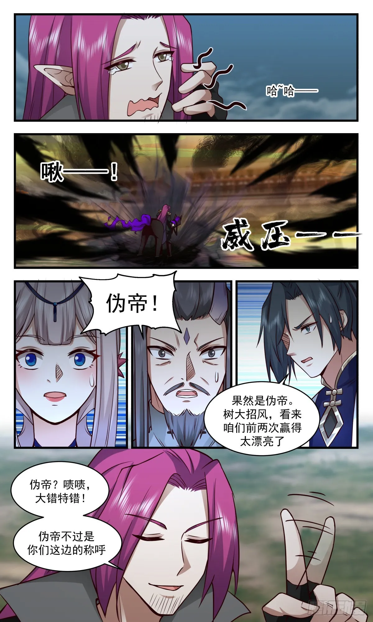 2353 人魔大战篇---敢杀我的马 第6页