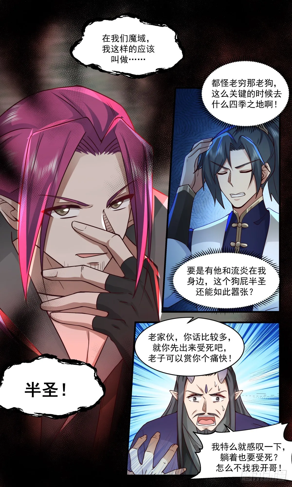 2353 人魔大战篇---敢杀我的马 第7页