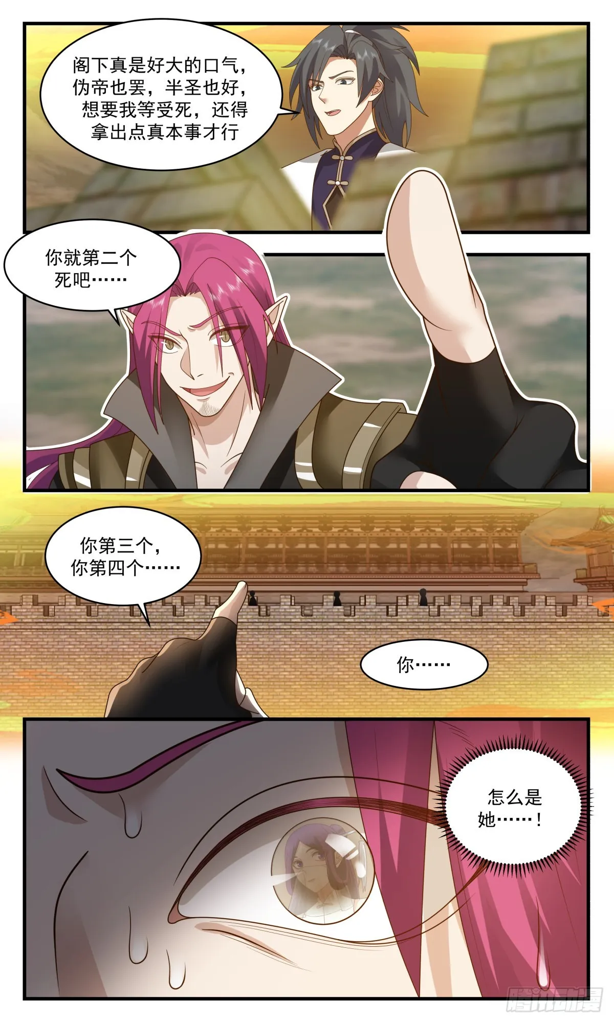 2353 人魔大战篇---敢杀我的马 第8页