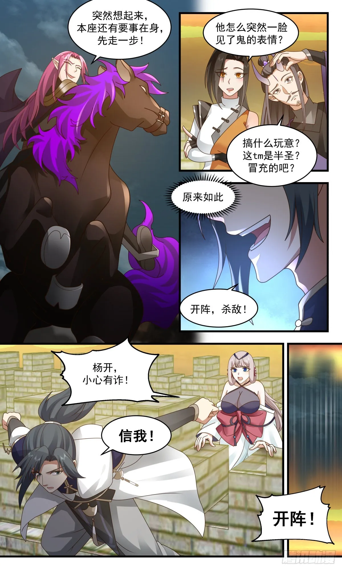 2353 人魔大战篇---敢杀我的马 第9页