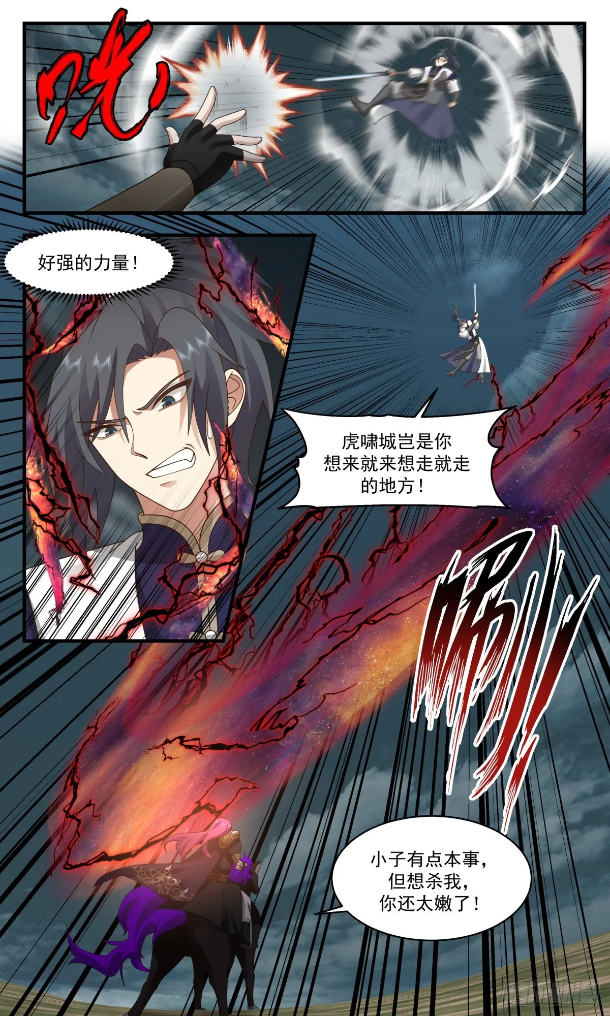 2353 人魔大战篇---敢杀我的马 第11页