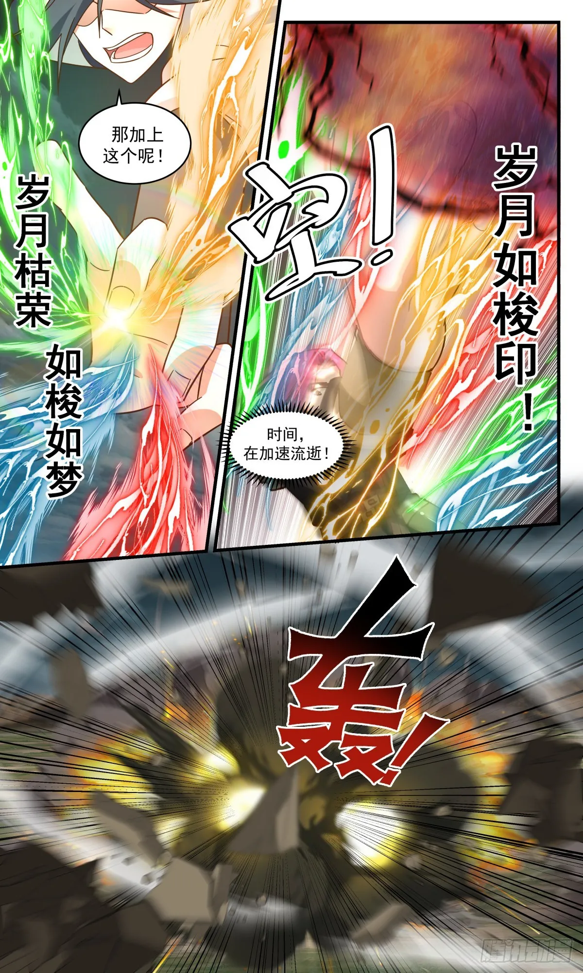 2353 人魔大战篇---敢杀我的马 第12页