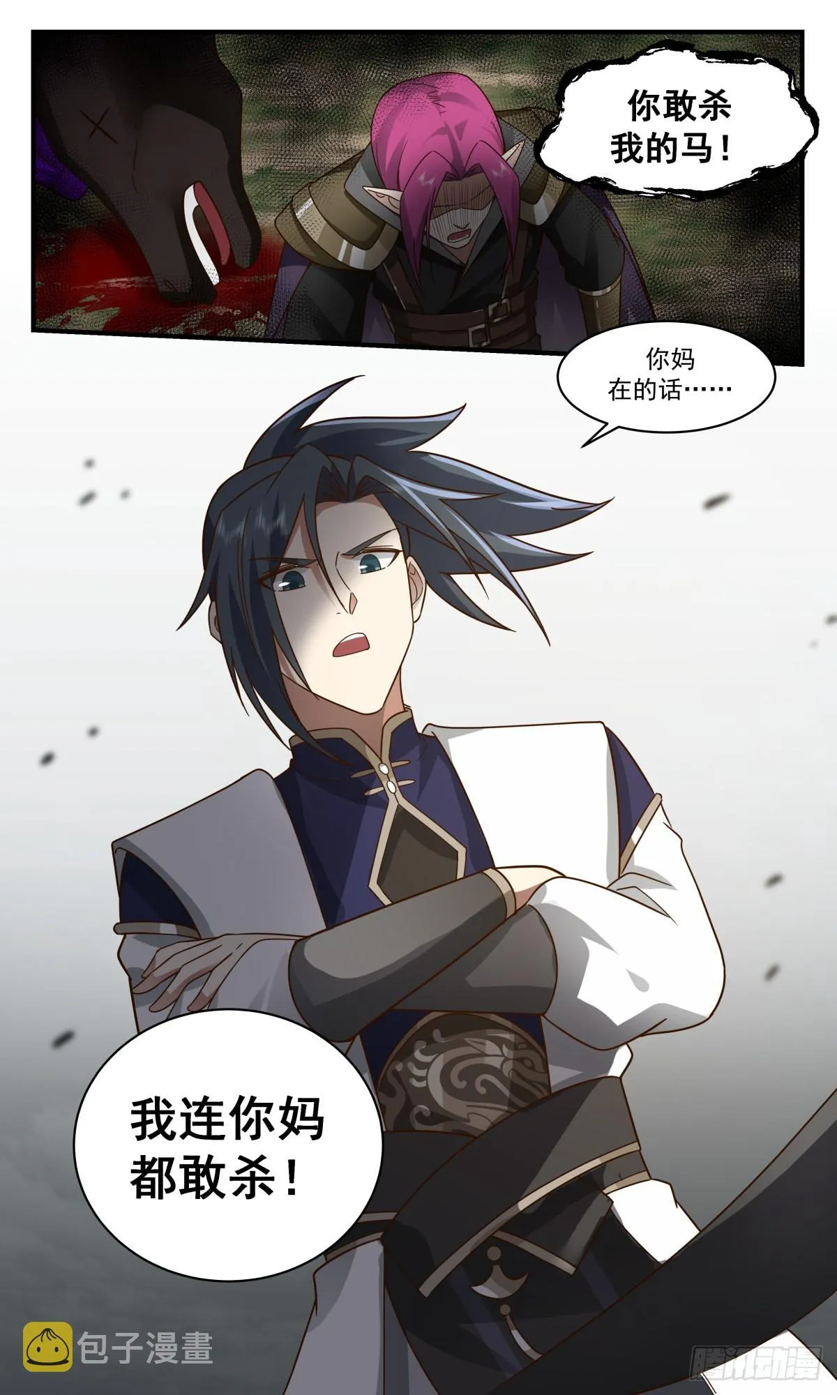 2353 人魔大战篇---敢杀我的马 第13页