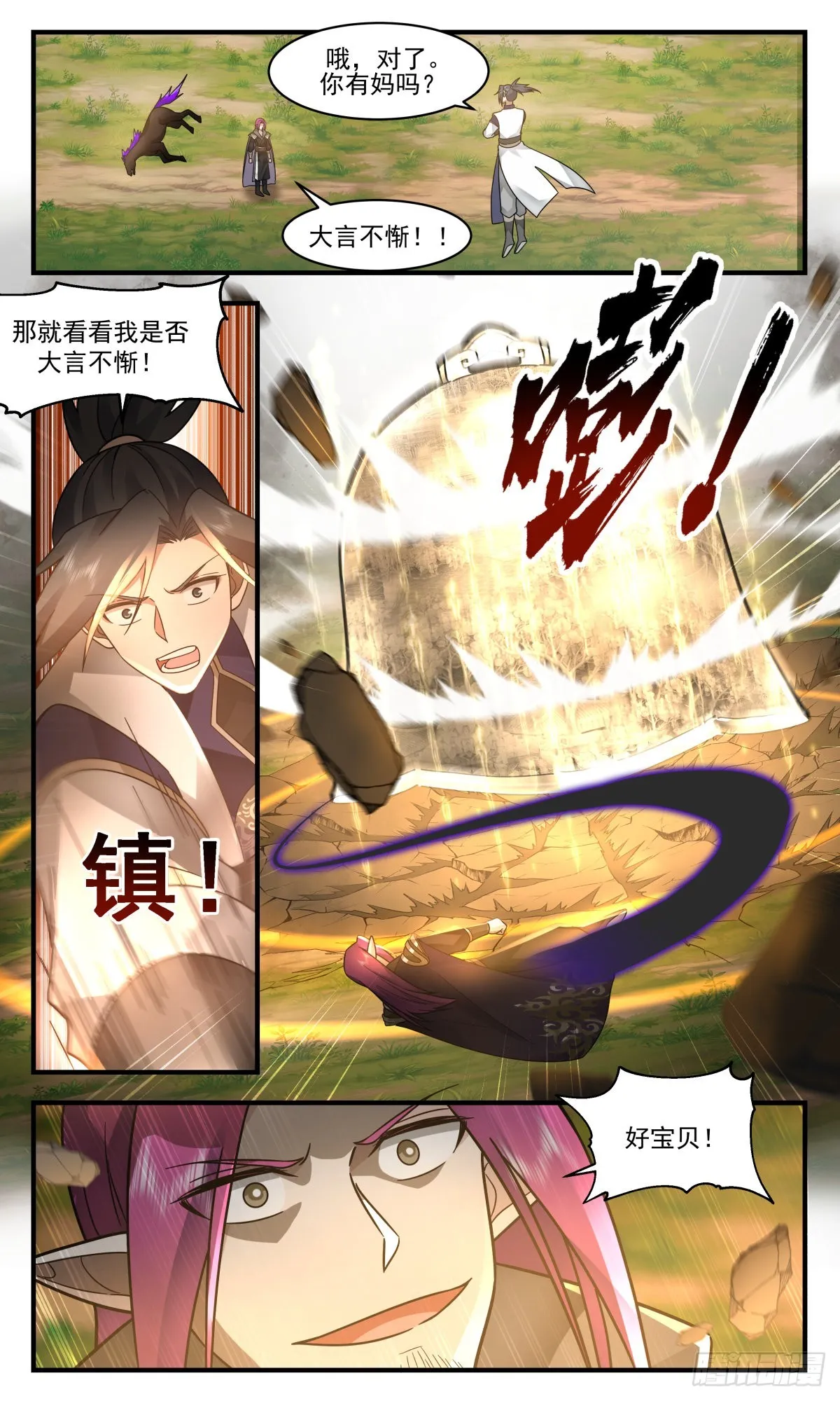 2354 人魔大战篇---军势难挡 第2页