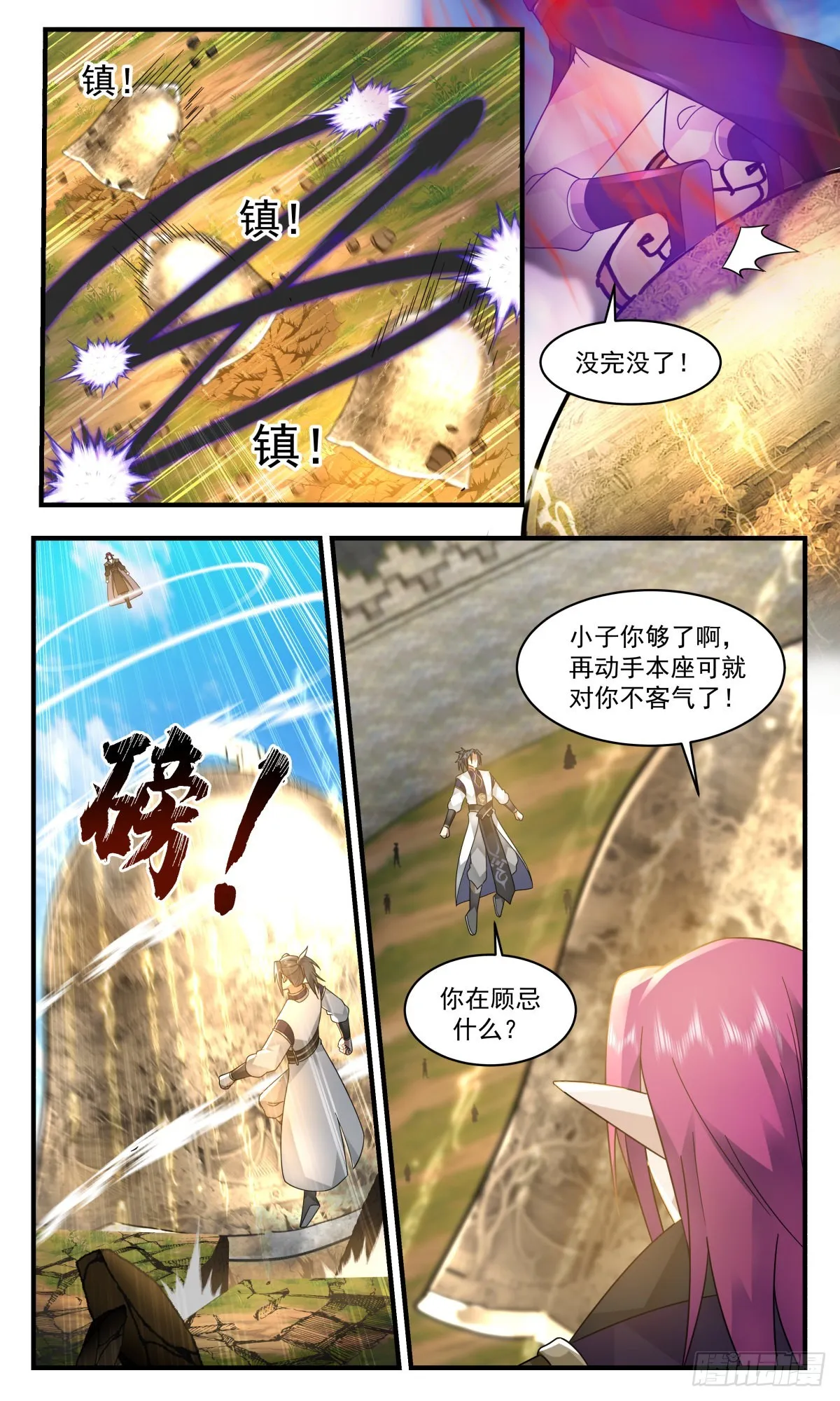 2354 人魔大战篇---军势难挡 第3页