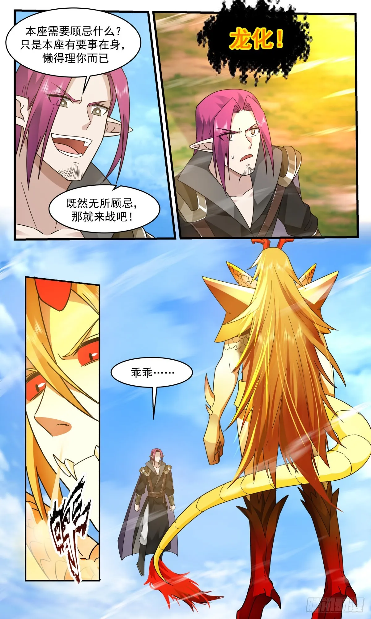 2354 人魔大战篇---军势难挡 第4页