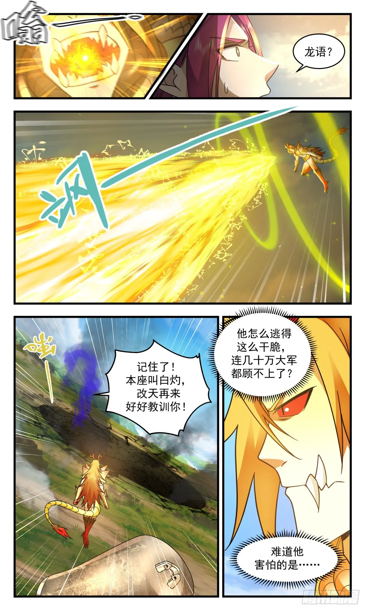 2354 人魔大战篇---军势难挡 第5页