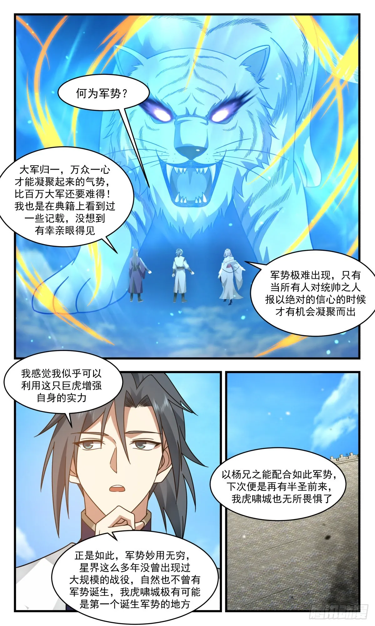 2354 人魔大战篇---军势难挡 第8页