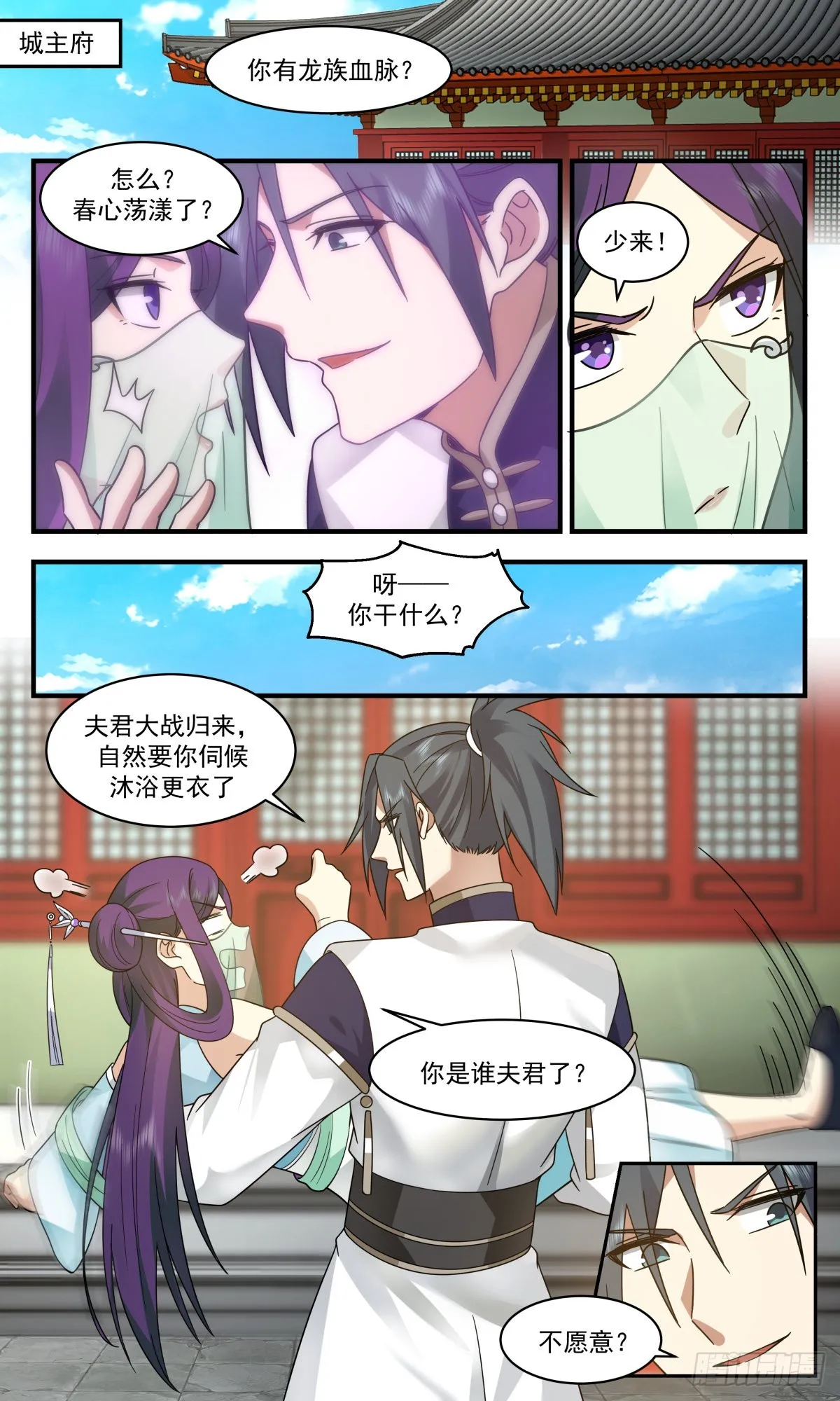 2354 人魔大战篇---军势难挡 第9页