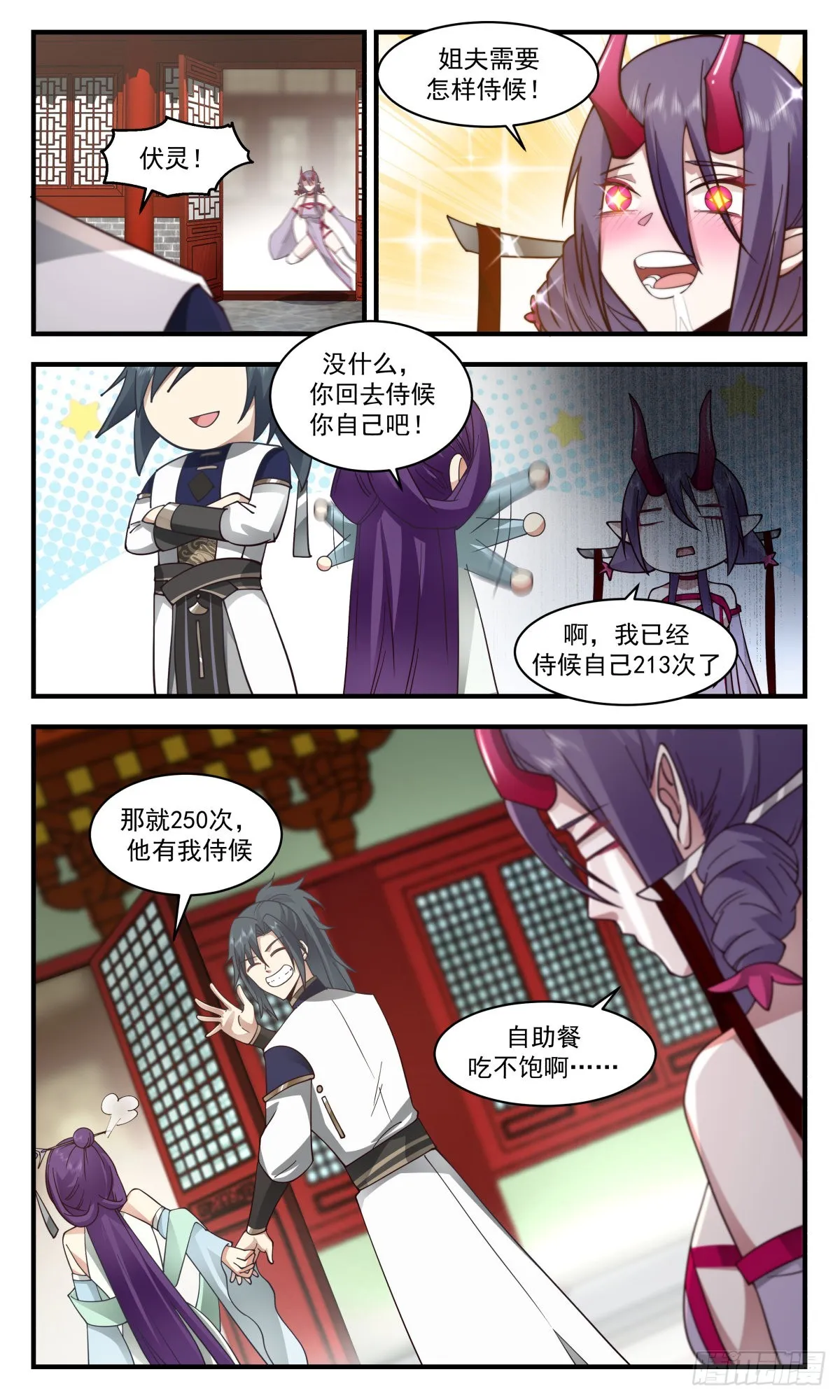 2354 人魔大战篇---军势难挡 第10页
