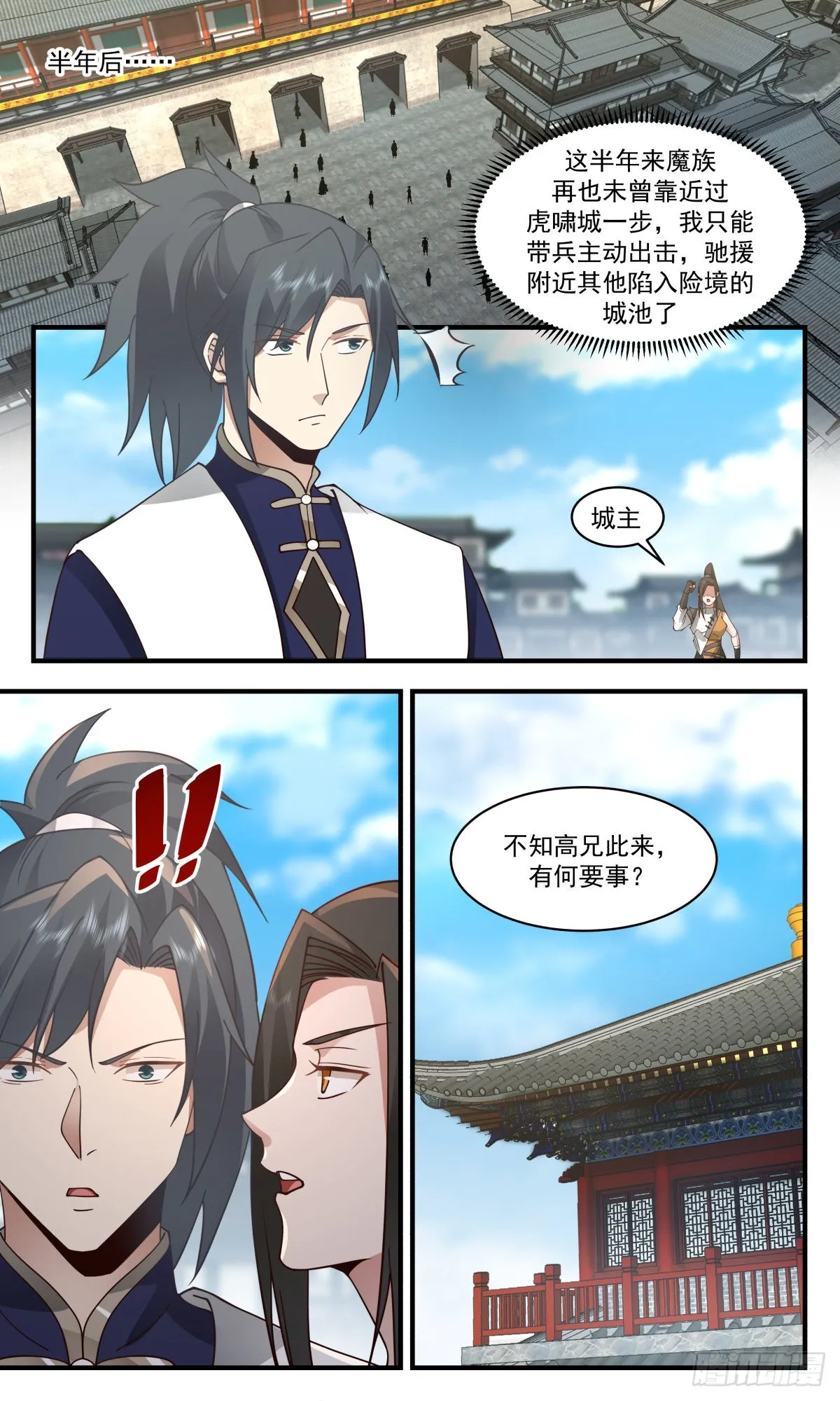 2354 人魔大战篇---军势难挡 第11页