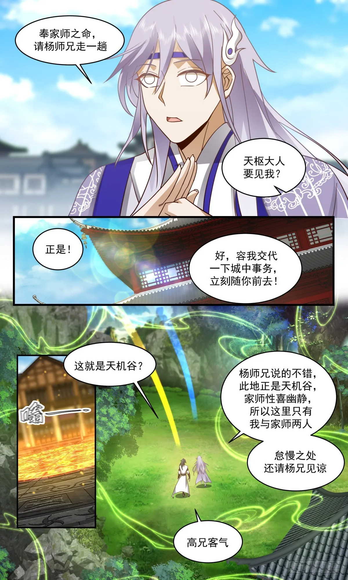2354 人魔大战篇---军势难挡 第12页