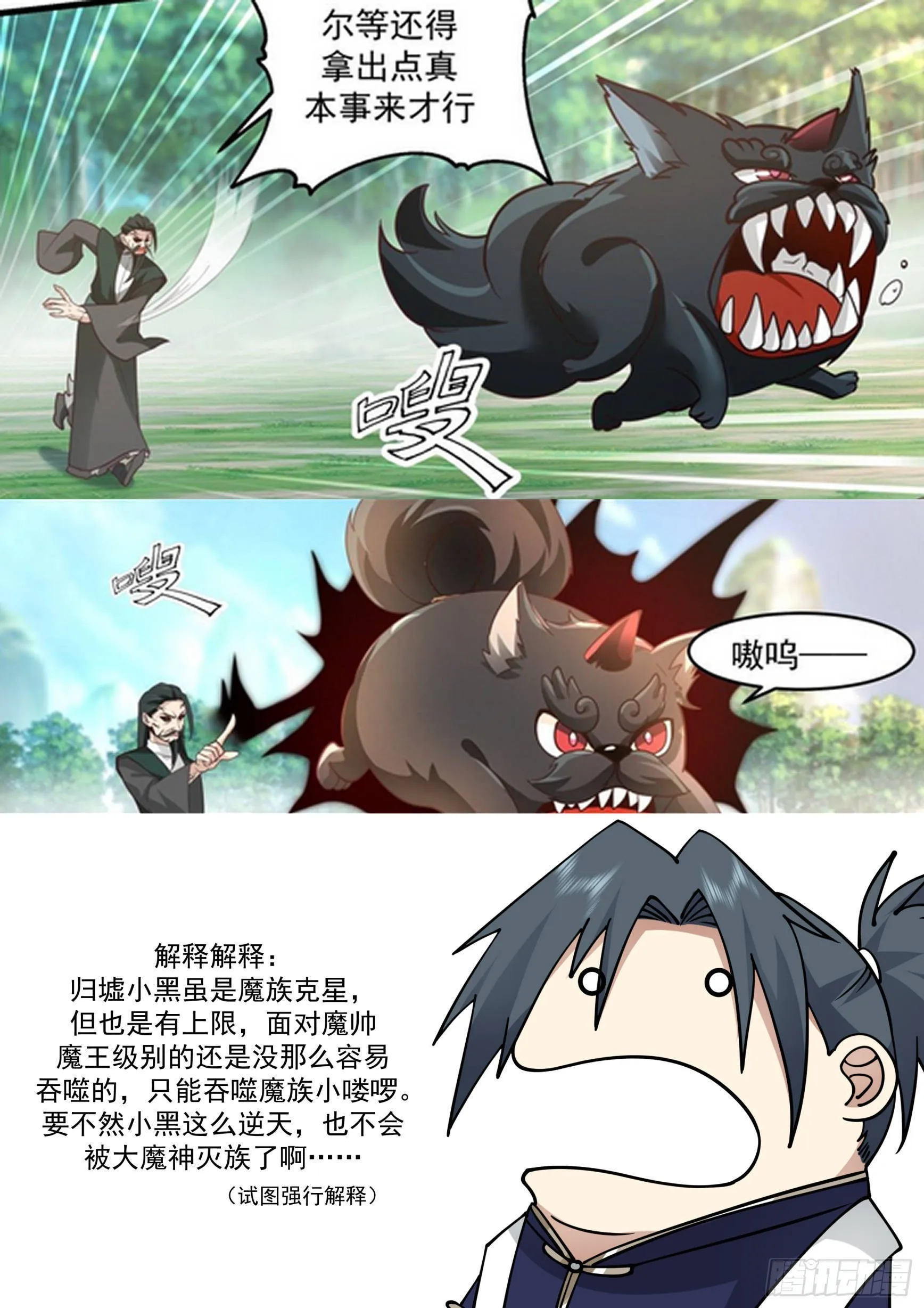 2354 人魔大战篇---军势难挡 第14页