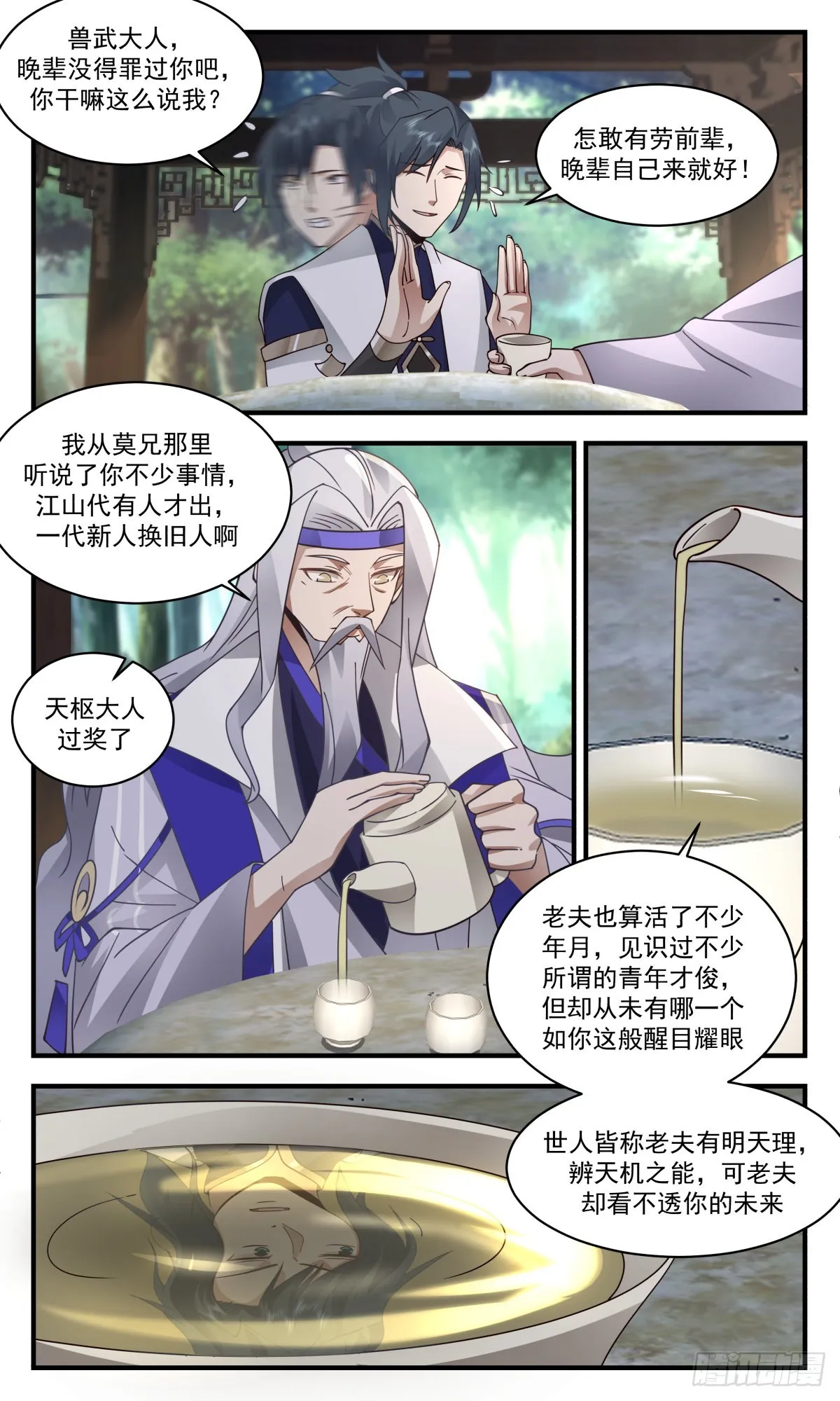 2355 人魔大战篇---强人所难 第3页