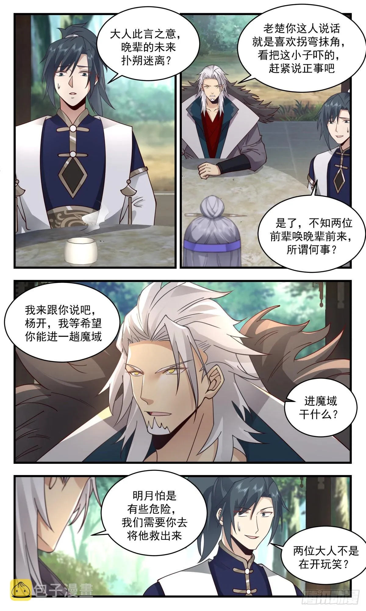 2355 人魔大战篇---强人所难 第4页