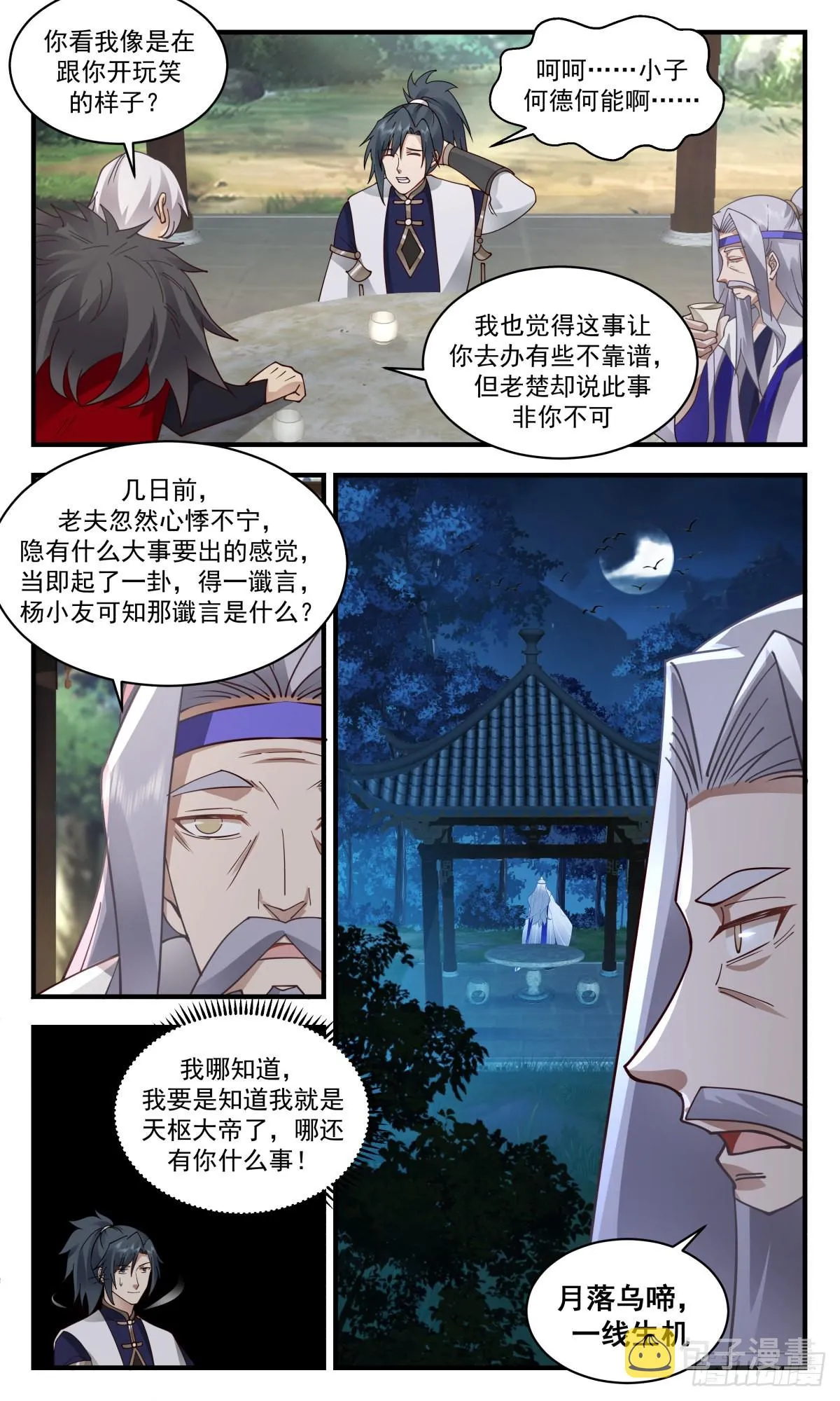 2355 人魔大战篇---强人所难 第5页
