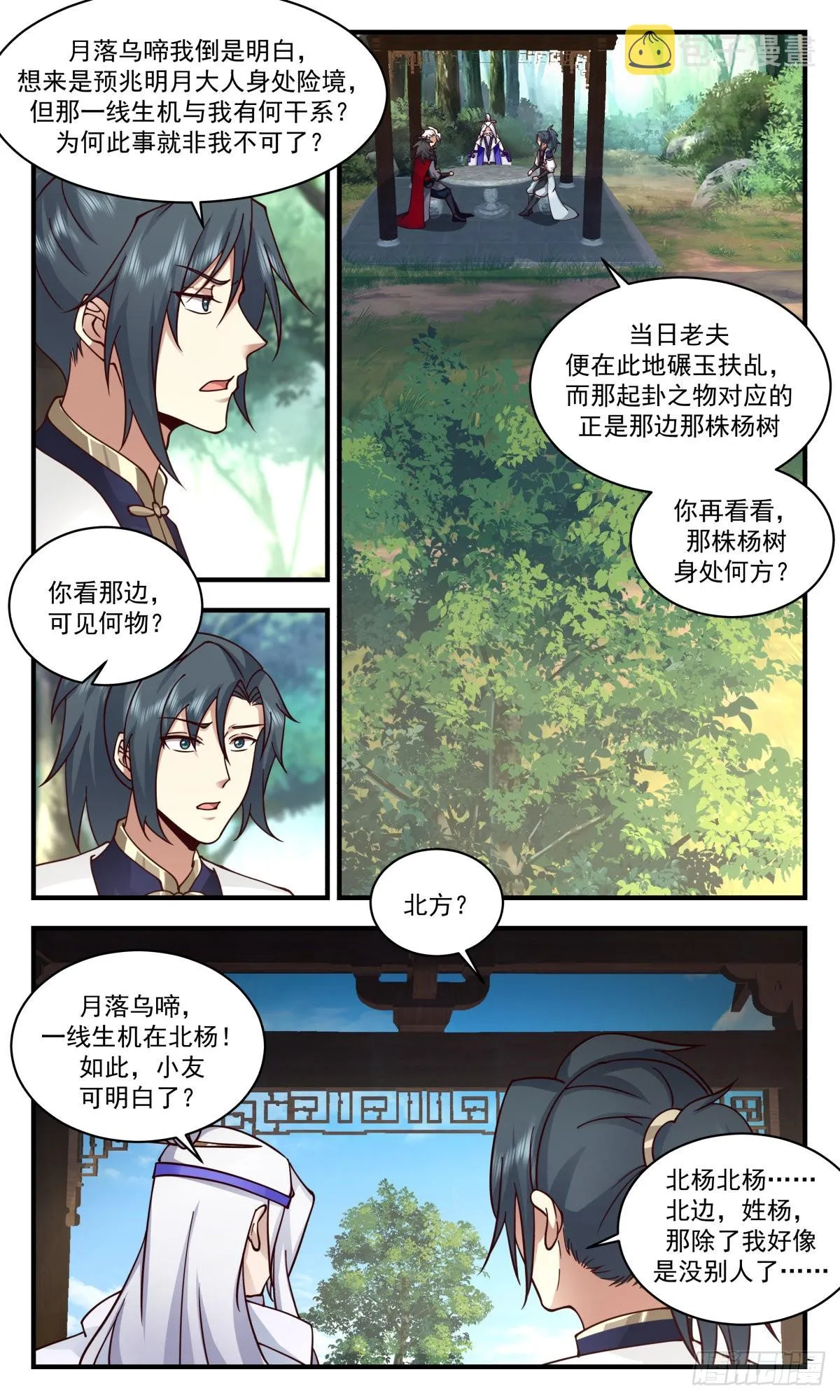 2355 人魔大战篇---强人所难 第6页