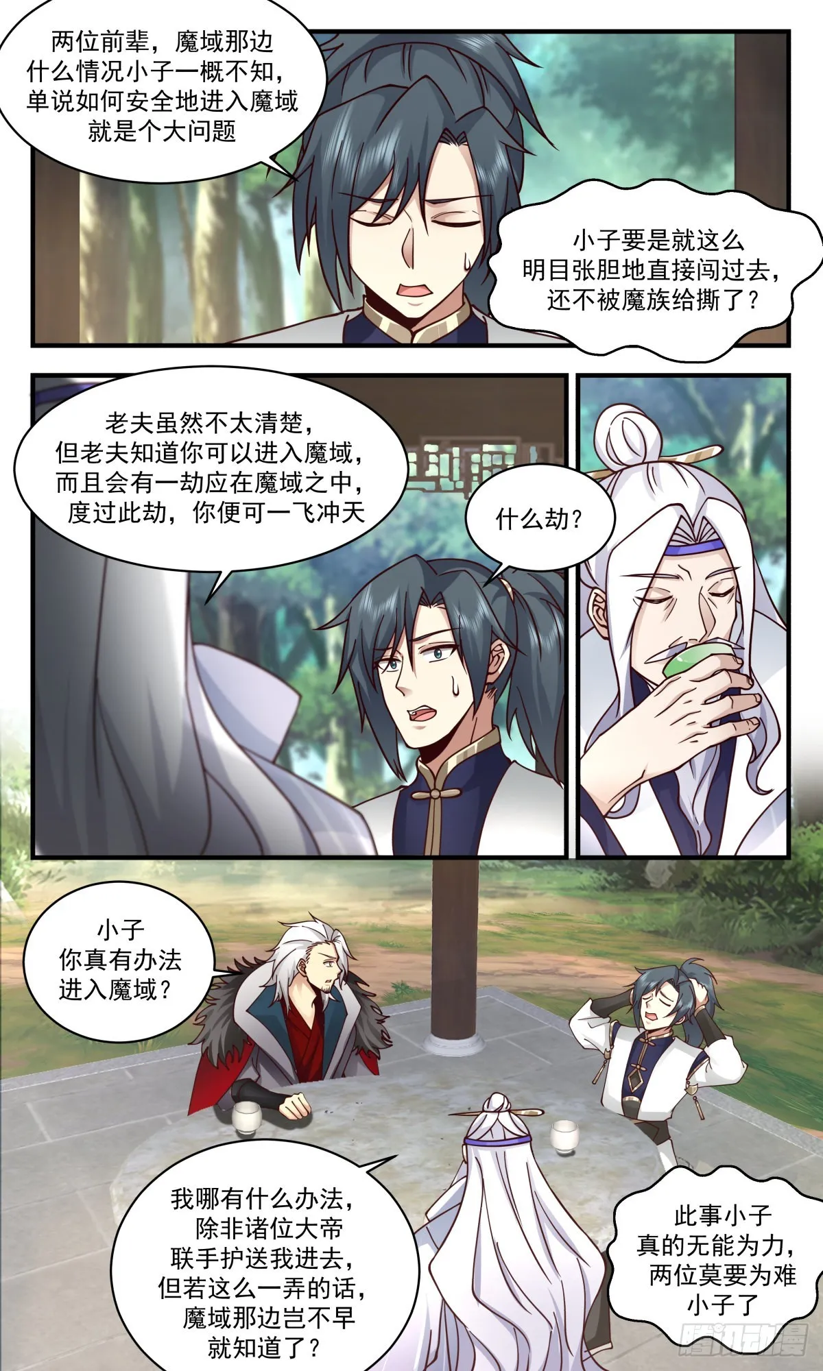 2355 人魔大战篇---强人所难 第7页