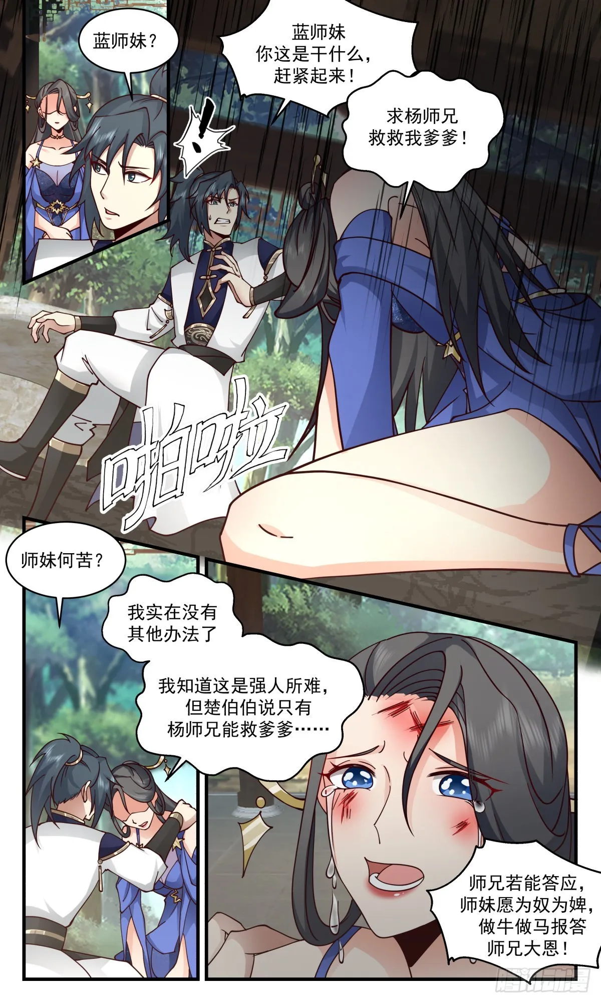 2355 人魔大战篇---强人所难 第8页