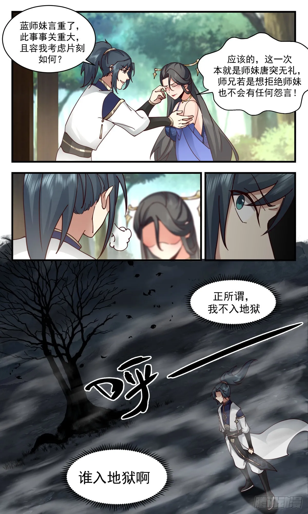 2355 人魔大战篇---强人所难 第9页