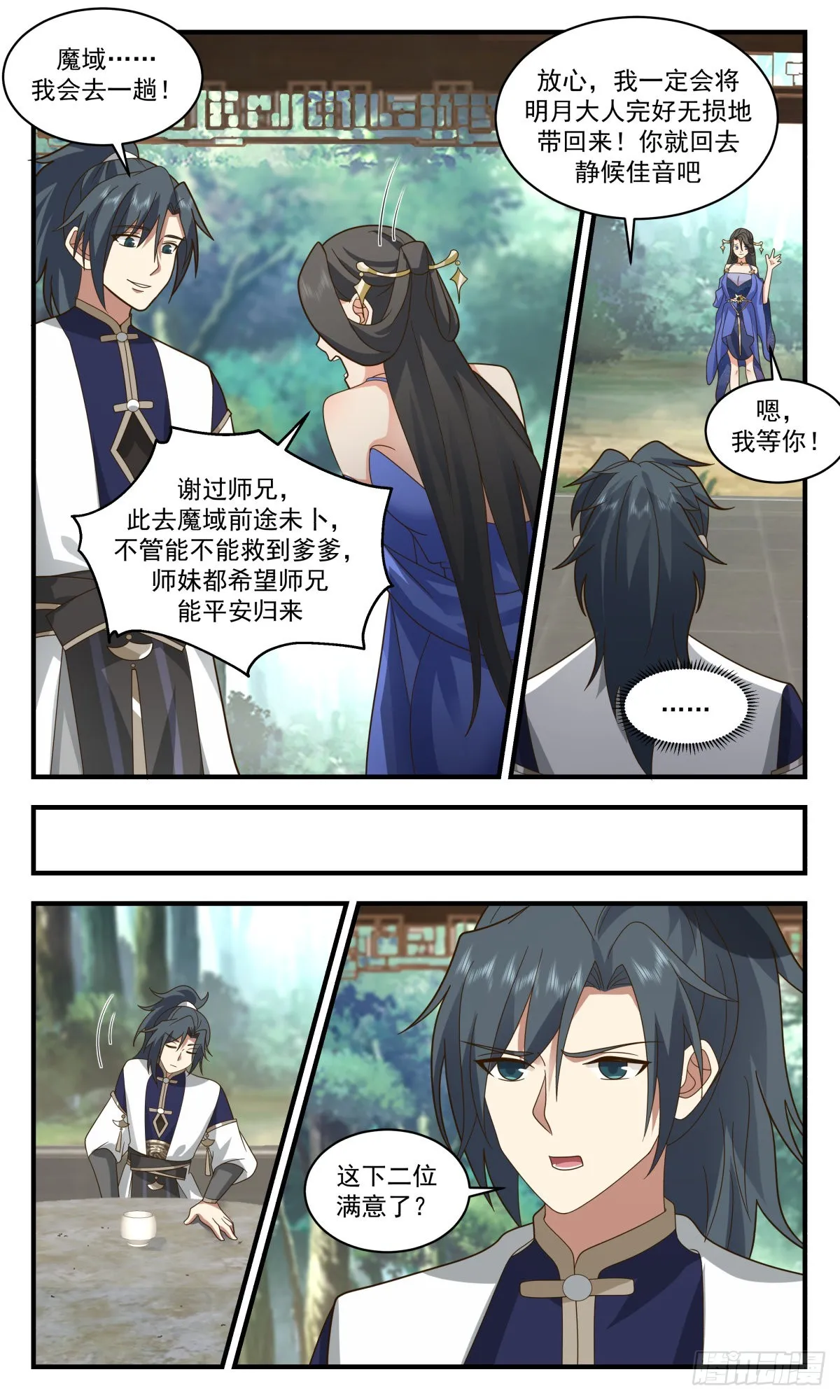 2355 人魔大战篇---强人所难 第10页