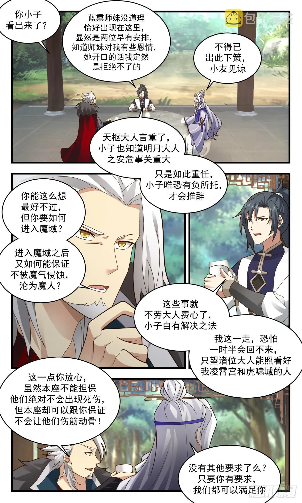 2355 人魔大战篇---强人所难 第11页