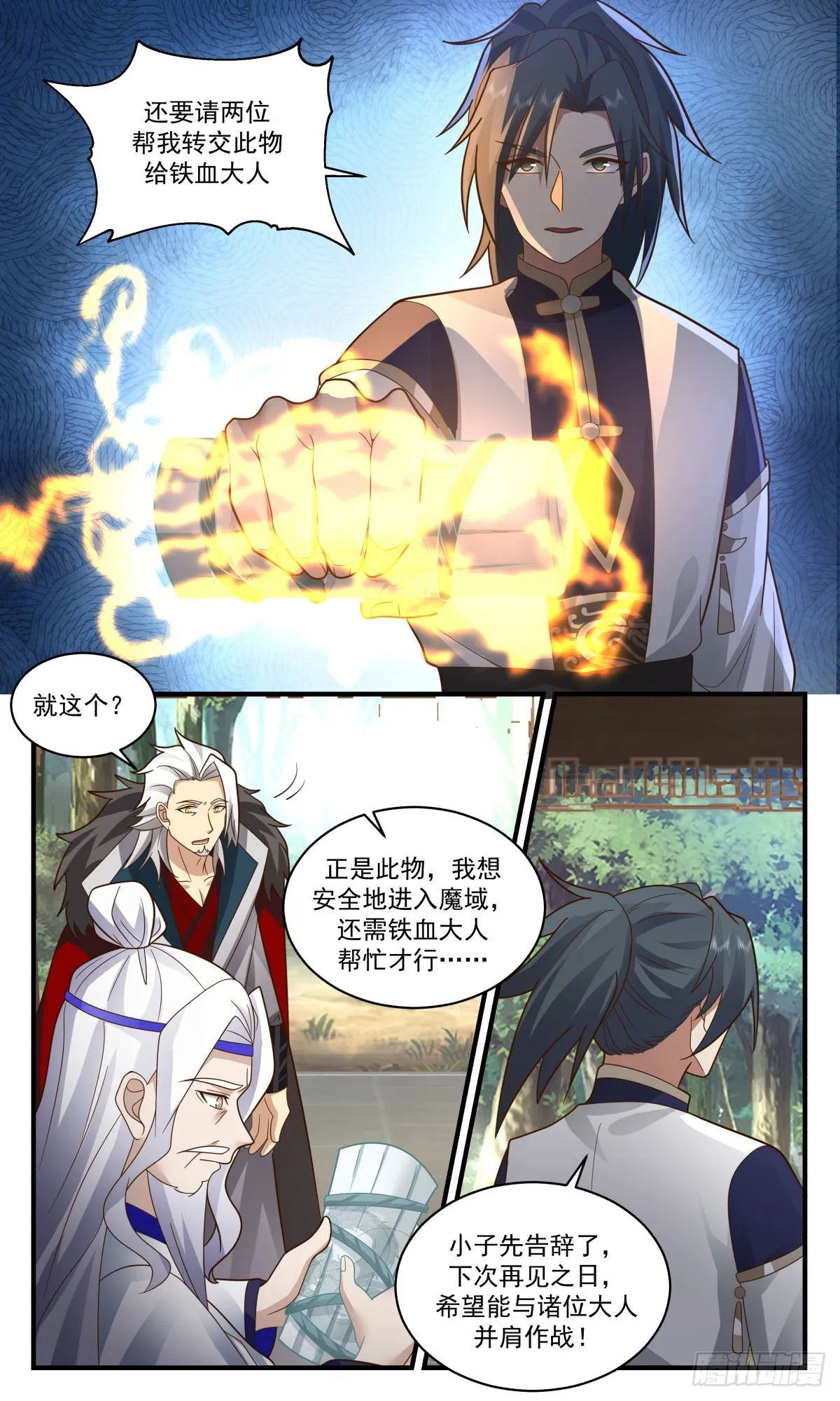2355 人魔大战篇---强人所难 第12页