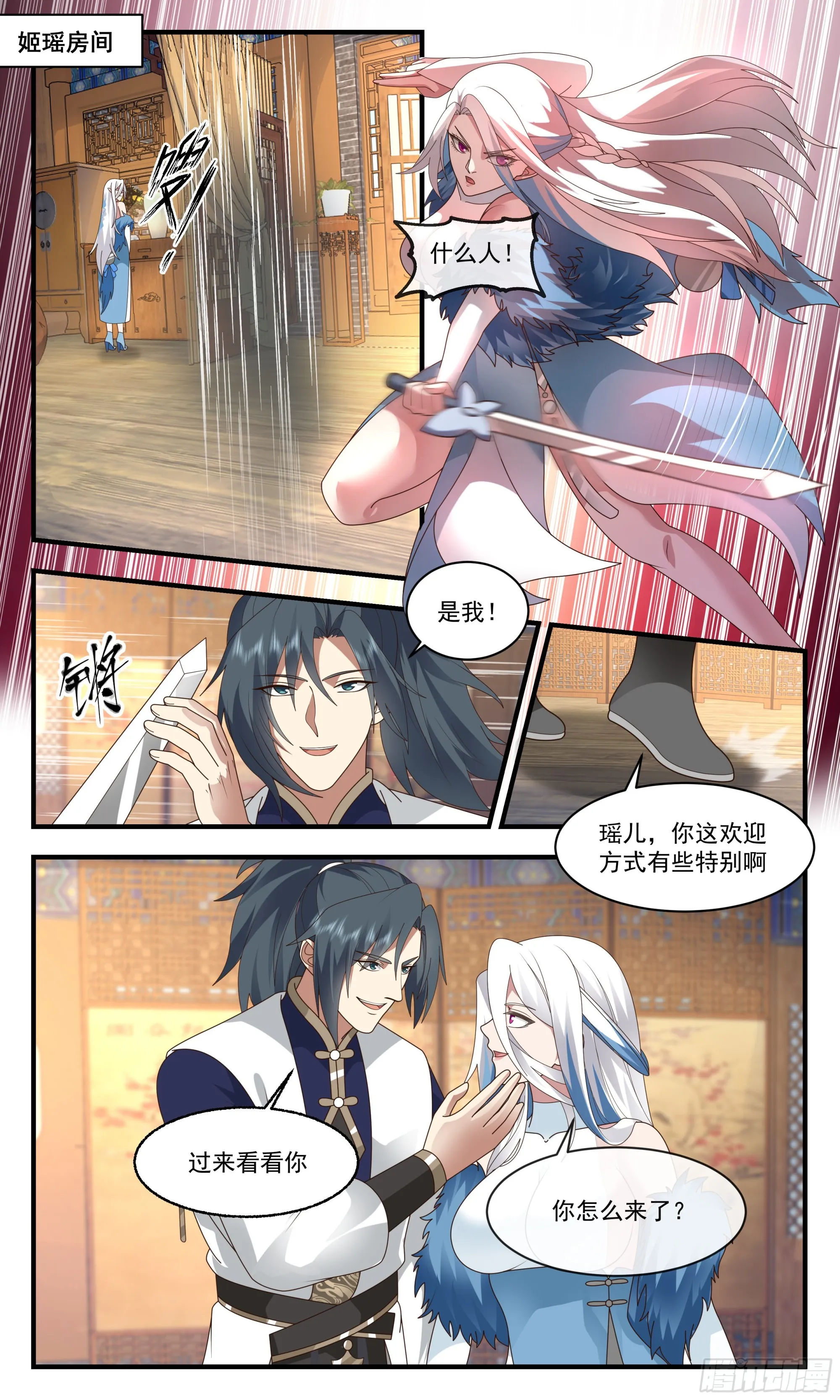 2356 人魔大战篇---山雨欲来 第2页