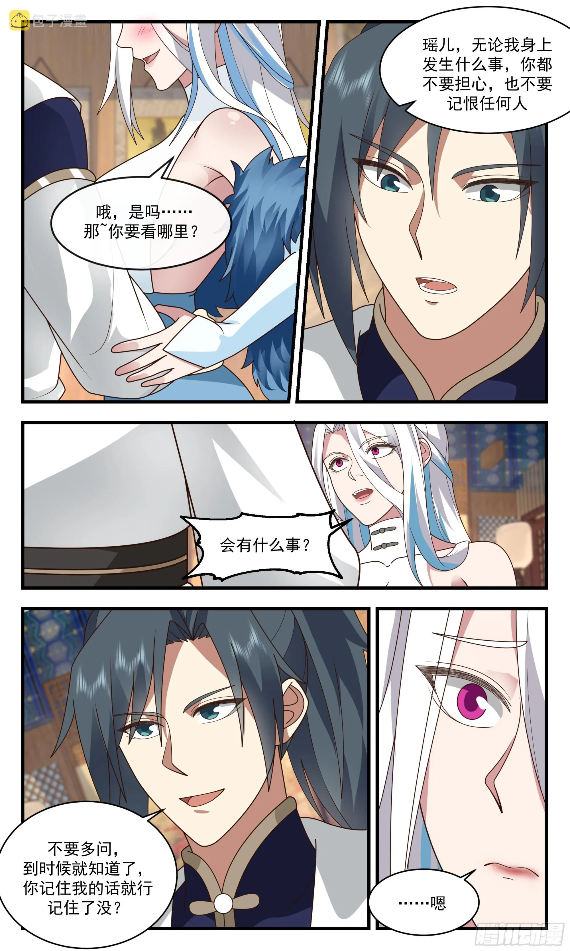 2356 人魔大战篇---山雨欲来 第3页