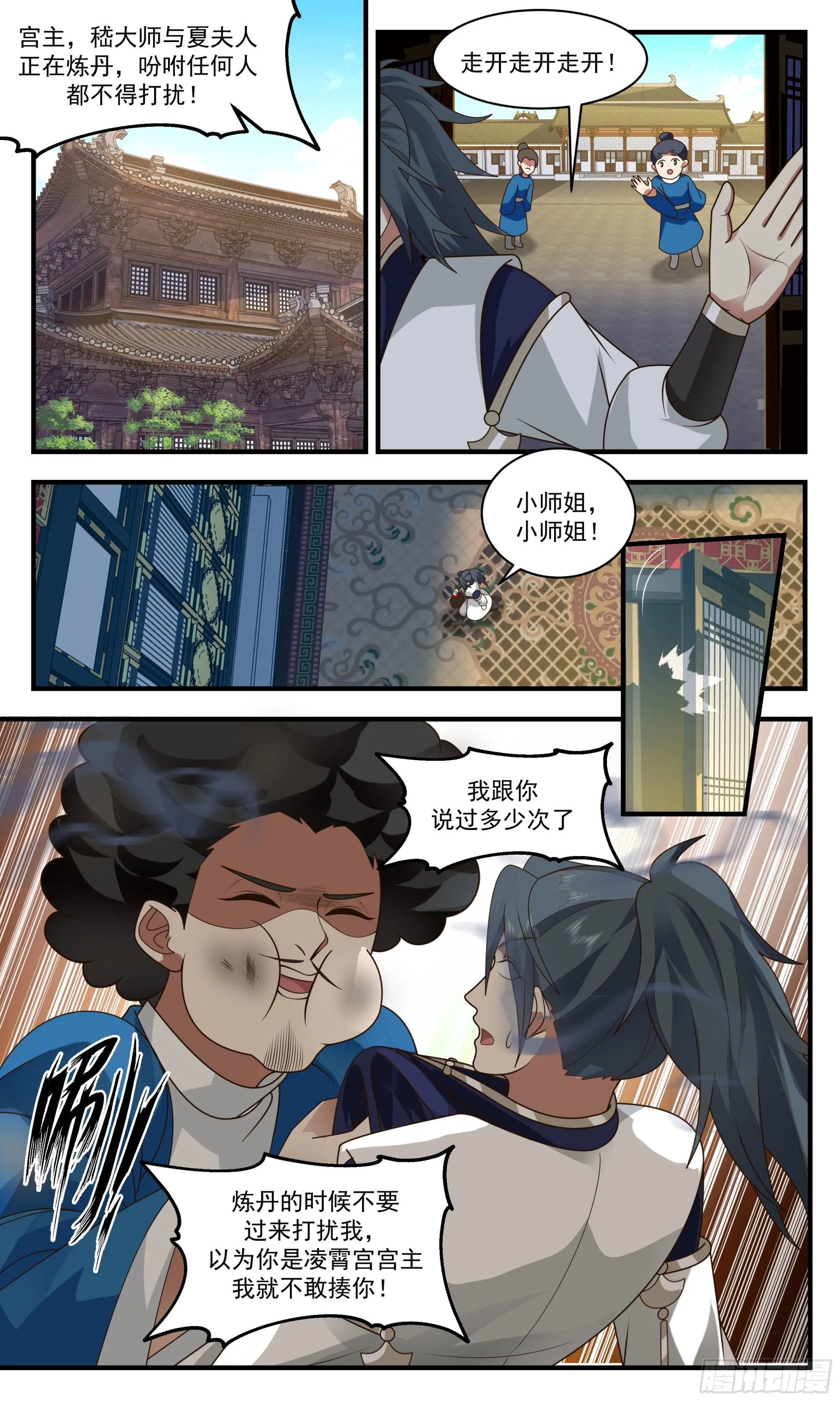 2356 人魔大战篇---山雨欲来 第4页