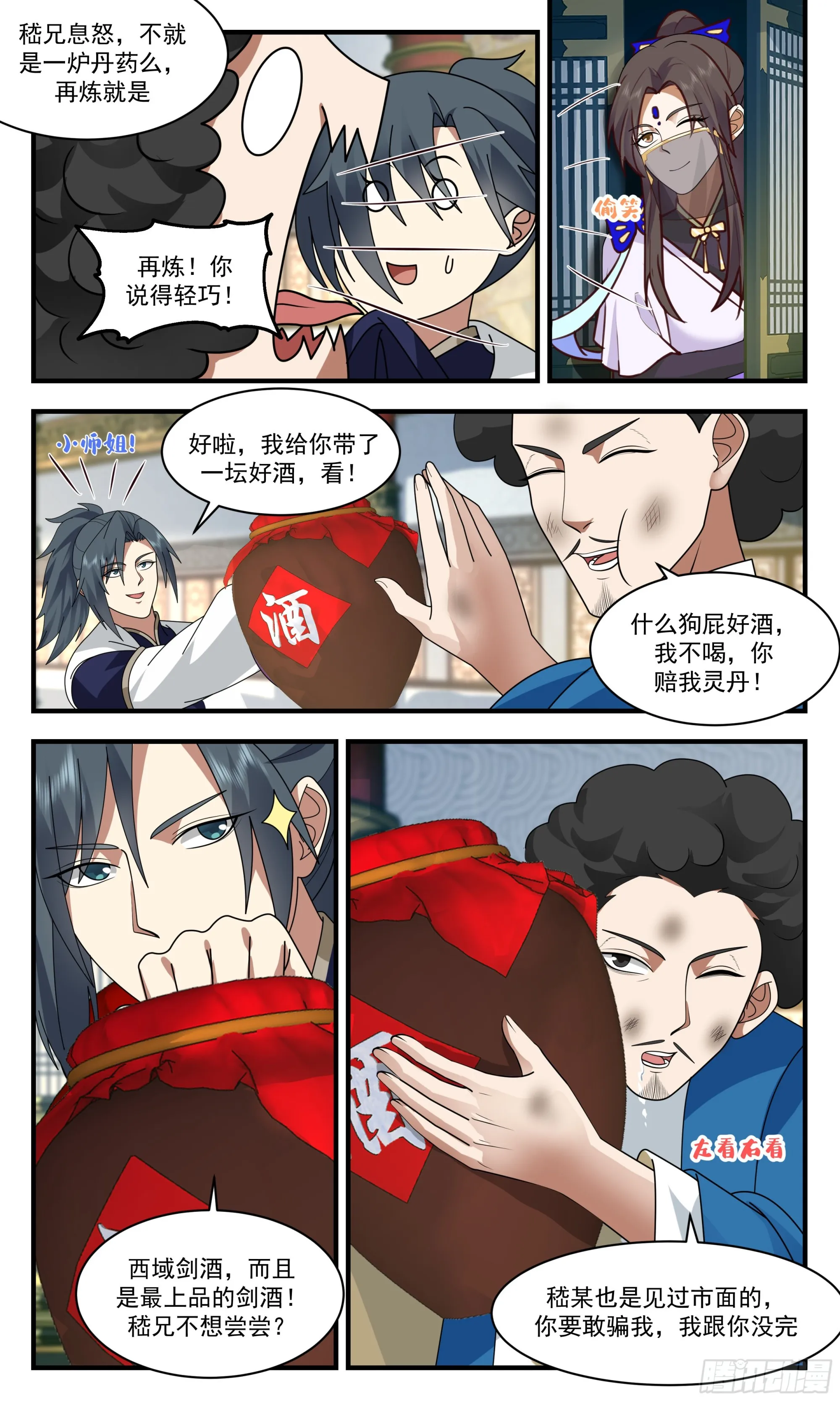 2356 人魔大战篇---山雨欲来 第5页