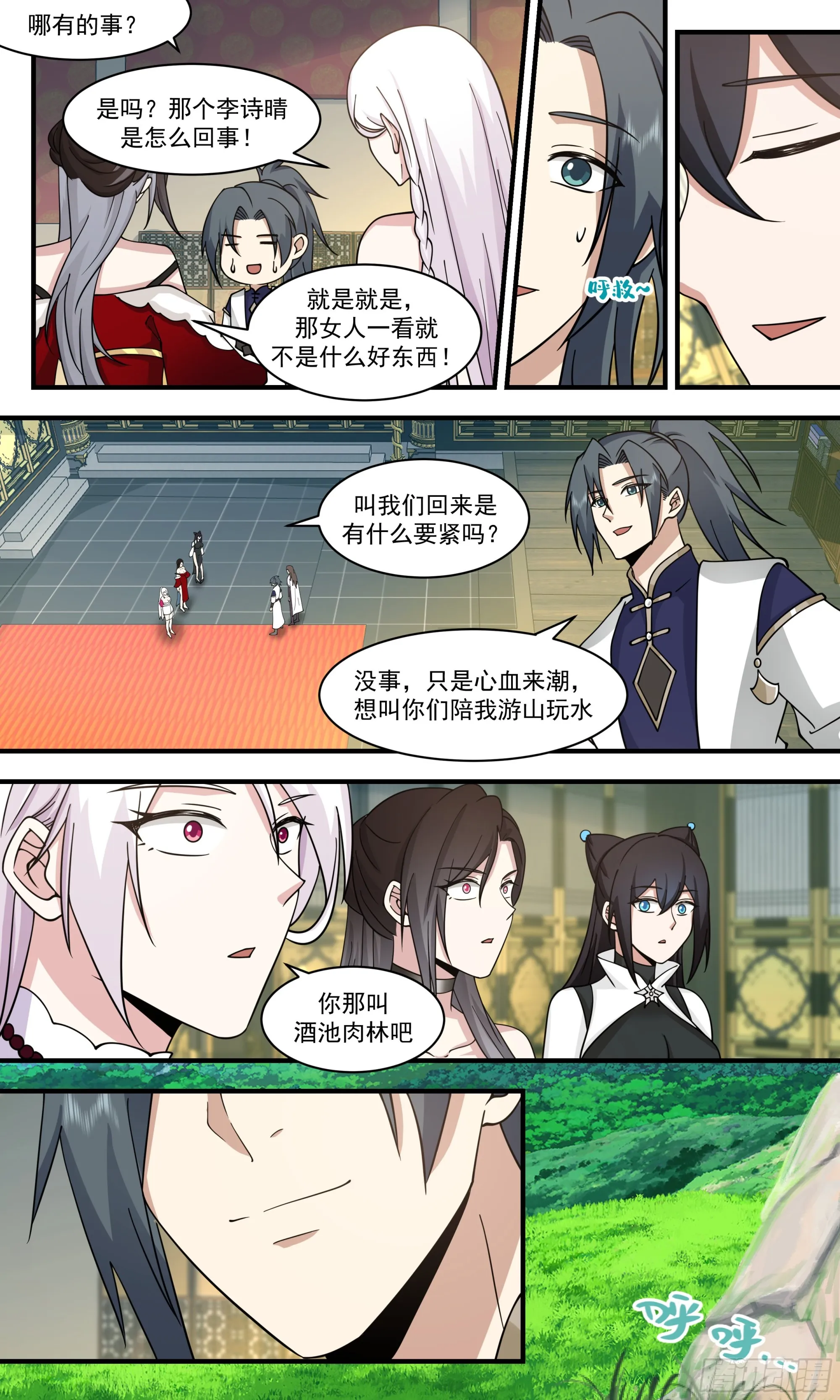 2356 人魔大战篇---山雨欲来 第8页