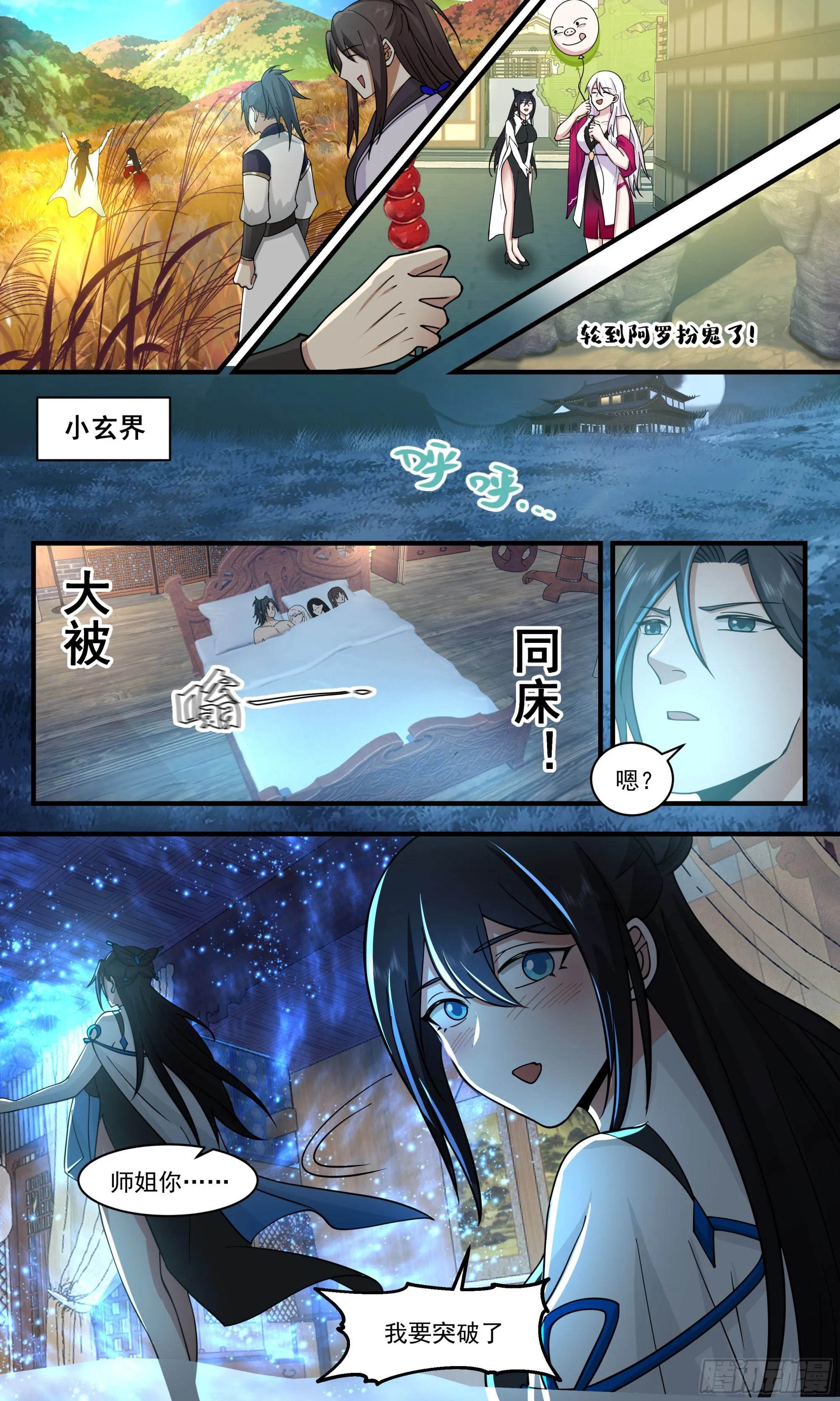 2356 人魔大战篇---山雨欲来 第9页